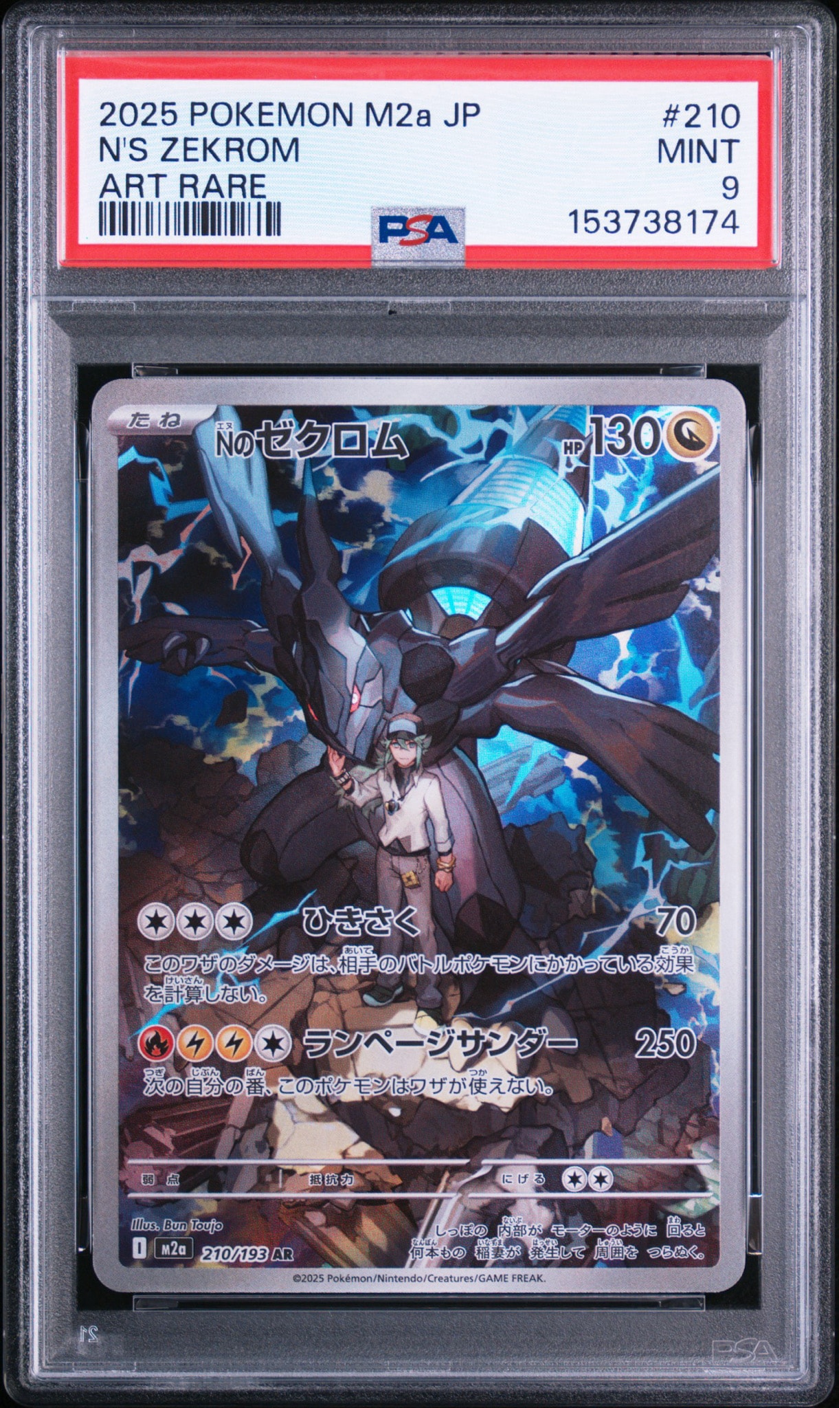 Nのゼクロム AR [M2a 210/193](ハイクラスパック「MEGAドリームex