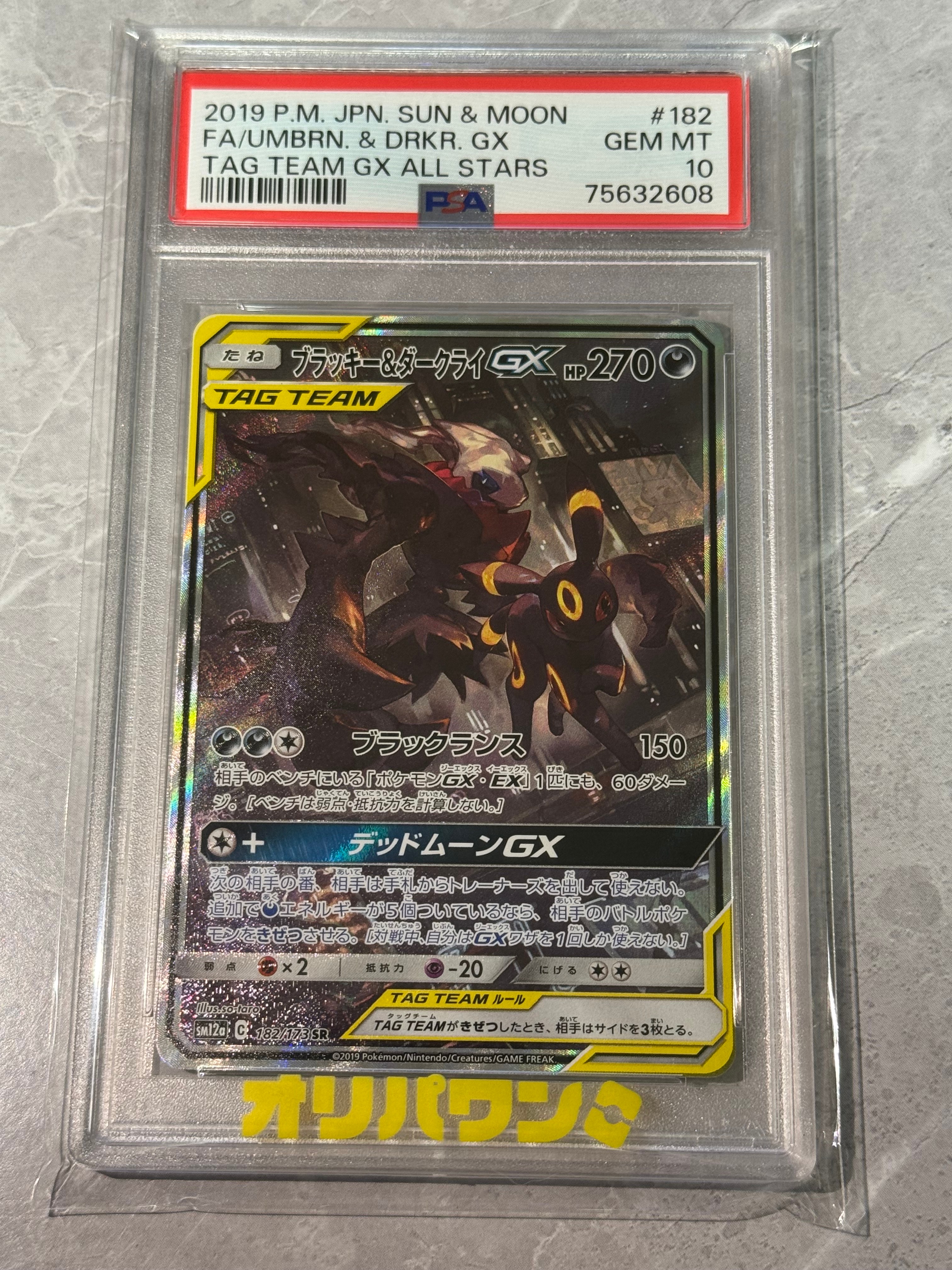 ブラッキー&ダークライGX SR: SA[SM12a 182/173](ハイクラスパック「TAG TEAM GX タッグオールスターズ」)