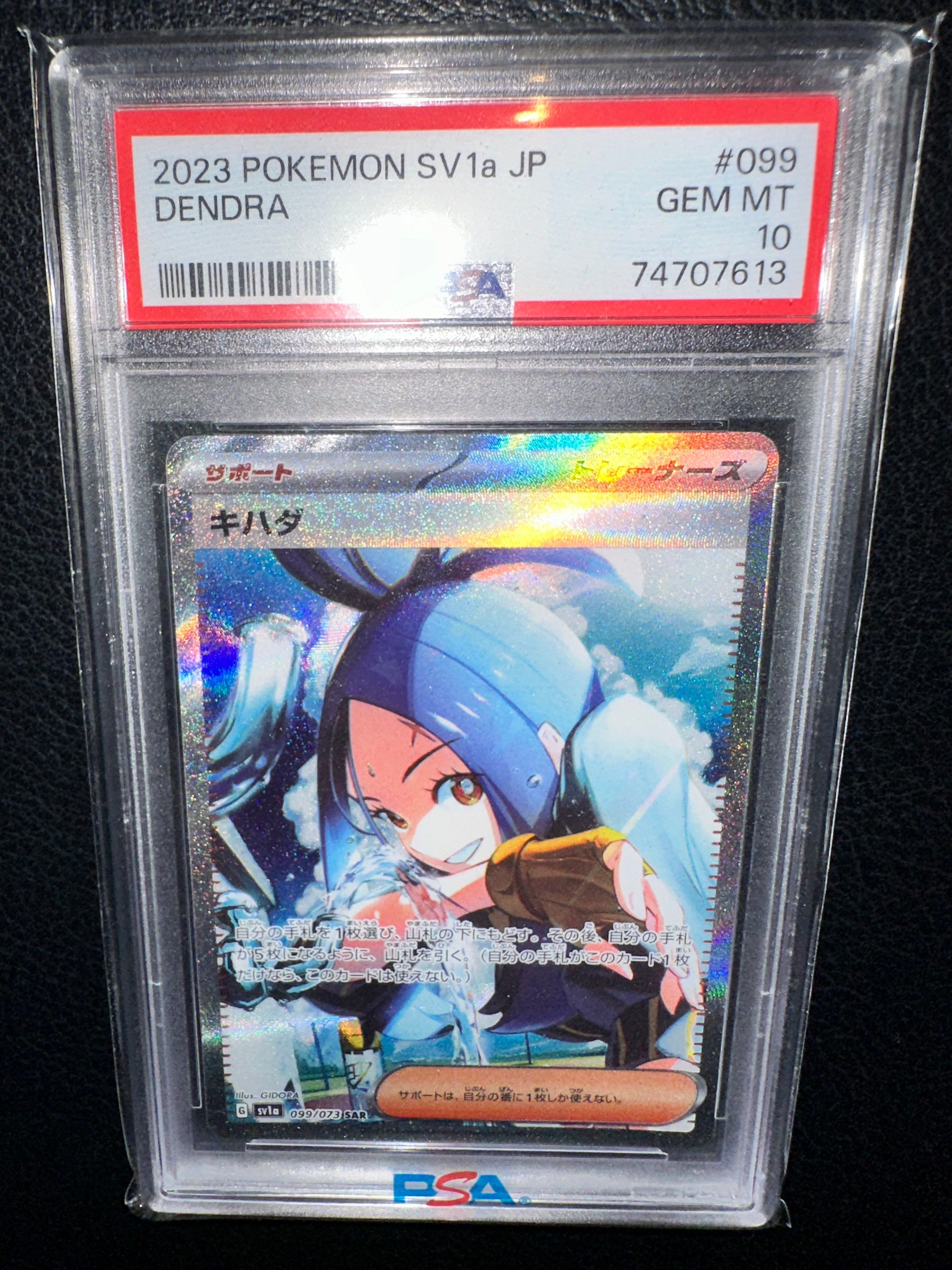 キハダ SAR[SV1a 099/073](スカーレット&バイオレット 拡張パック「トリプレットビート」)