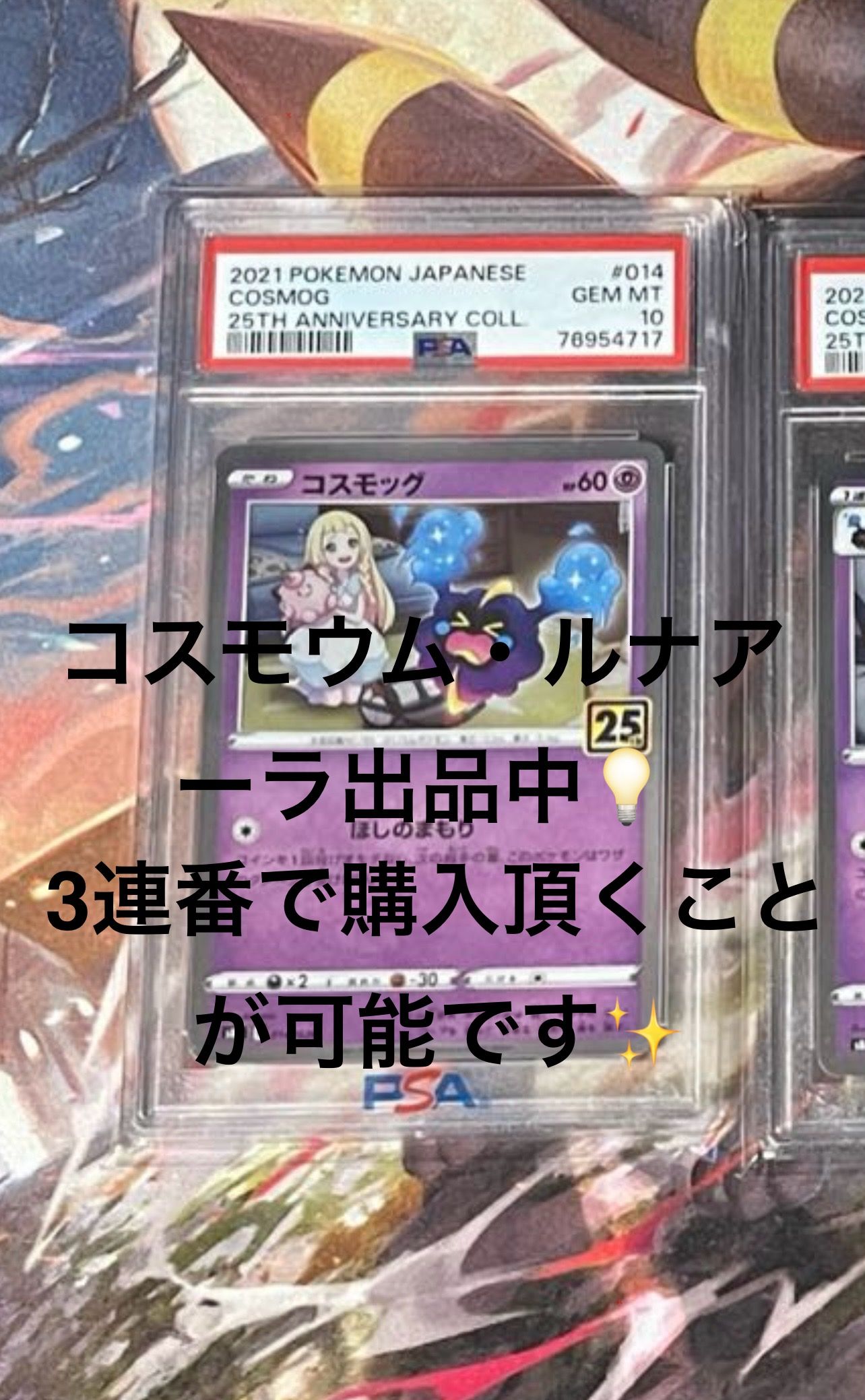 コスモッグ ノーマル [S8a 014/028](拡張パック「25th ANNIVERSARY COLLECTION」)