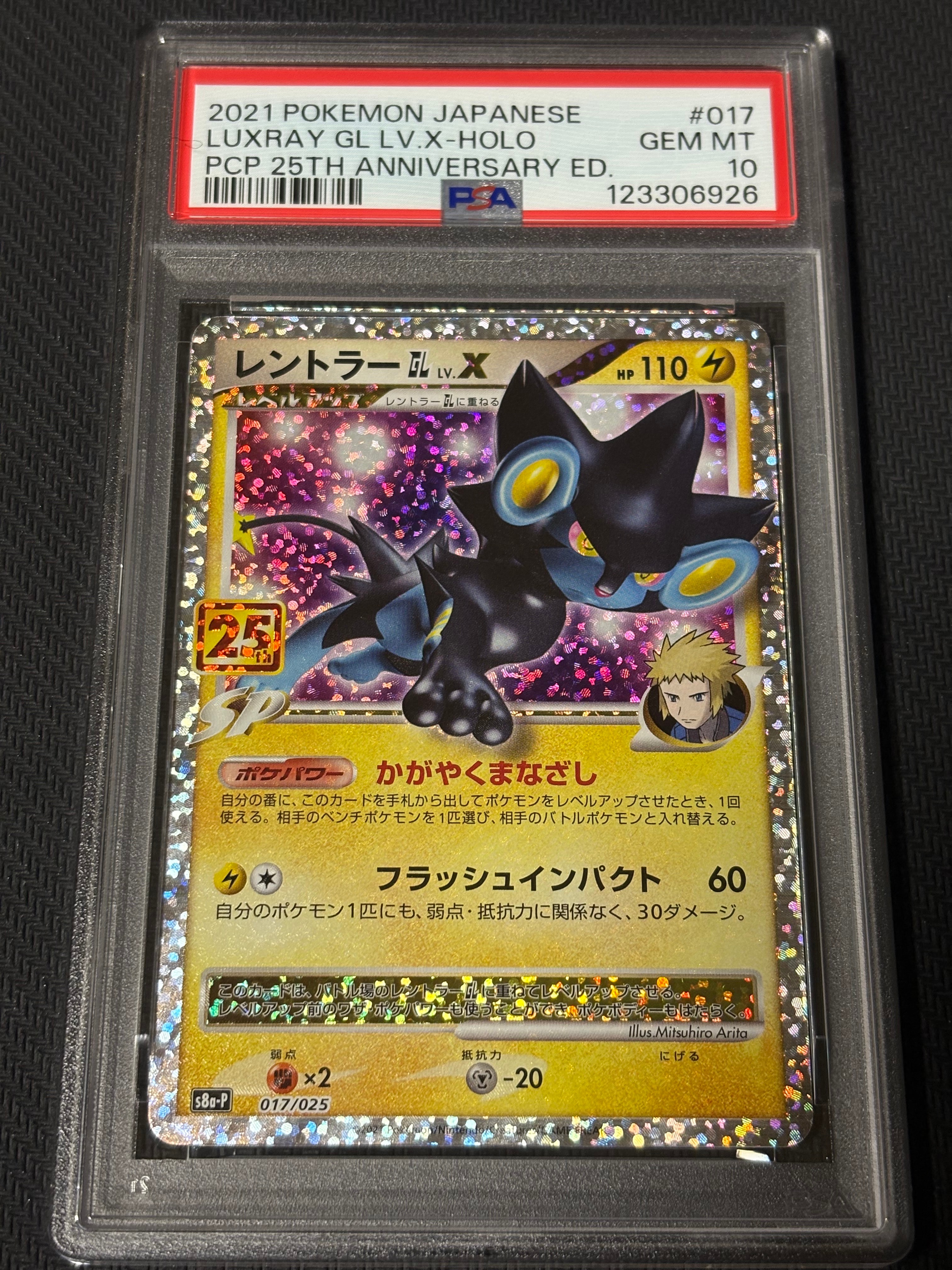 レントラーGL LV.X: プロモ [S8a-P 017](プロモカードパック 25th ANNIVERSARY edition)