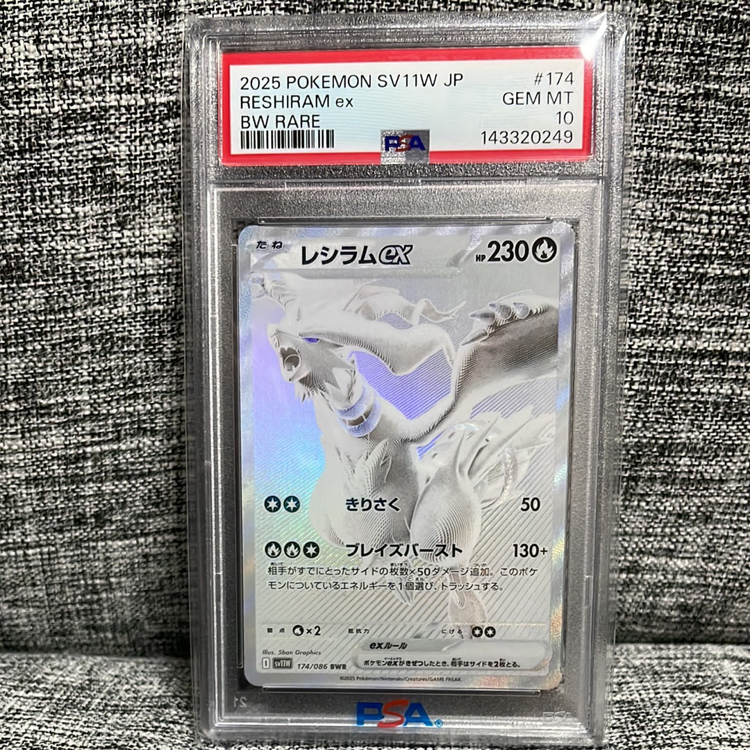 レシラムex BWR [SV11W 174/086](拡張パック「ホワイトフレア」)