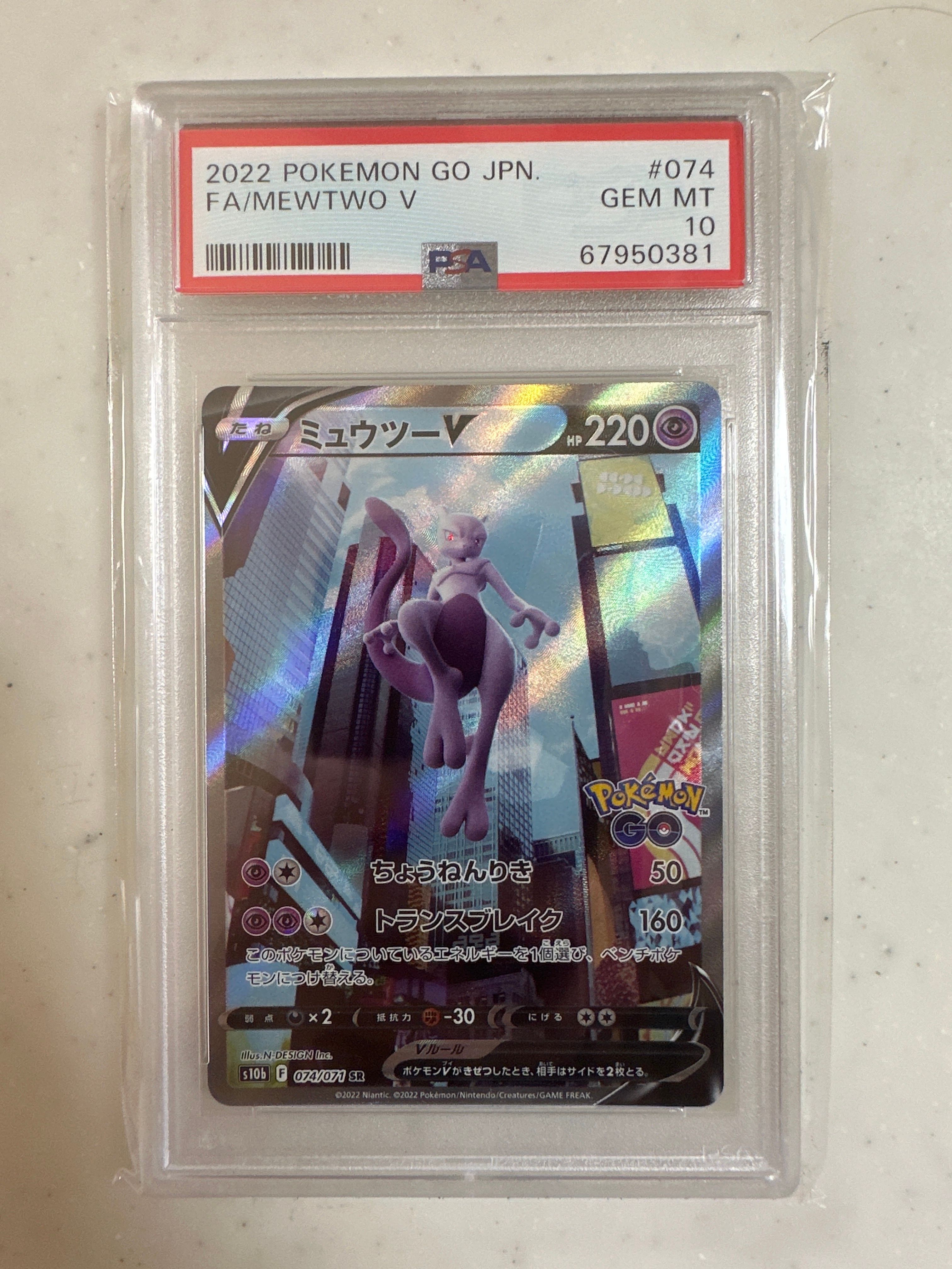 ミュウツーV SR: SA[S10b 074/071](強化拡張パック「Pokemon GO」)