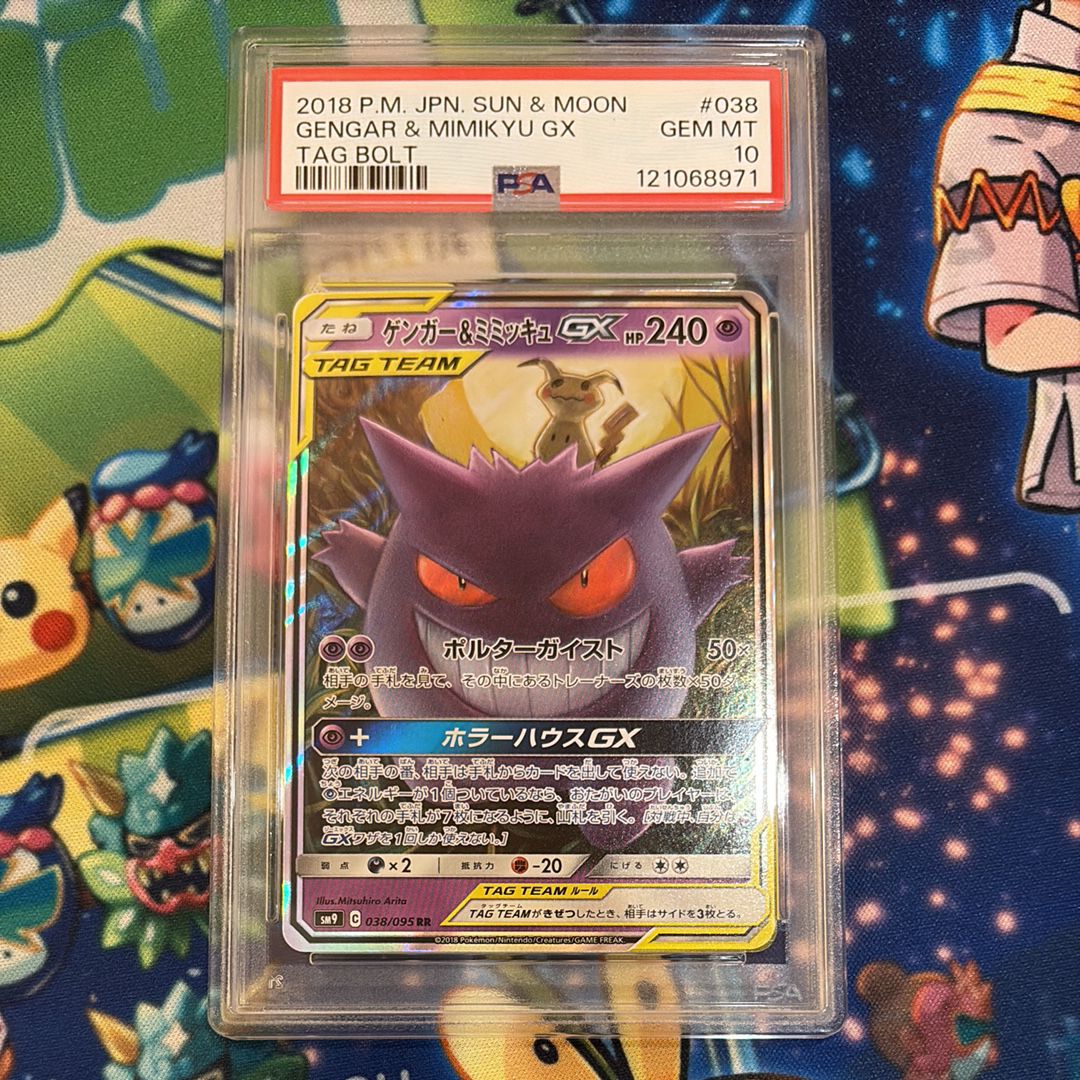 ゲンガー&ミミッキュGX RR [SM9 038/095](拡張パック「タッグボルト」)