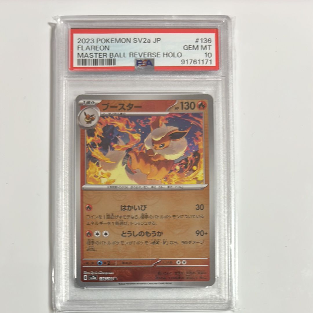 ブースター R: マスターボールミラー[SV2a 136/165](強化拡張パック「ポケモンカード151」)