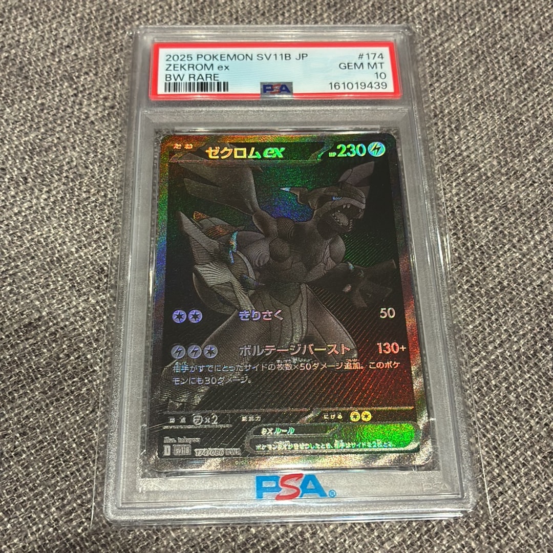 ゼクロムex BWR [SV11B 174/086](拡張パック「ブラックボルト」)