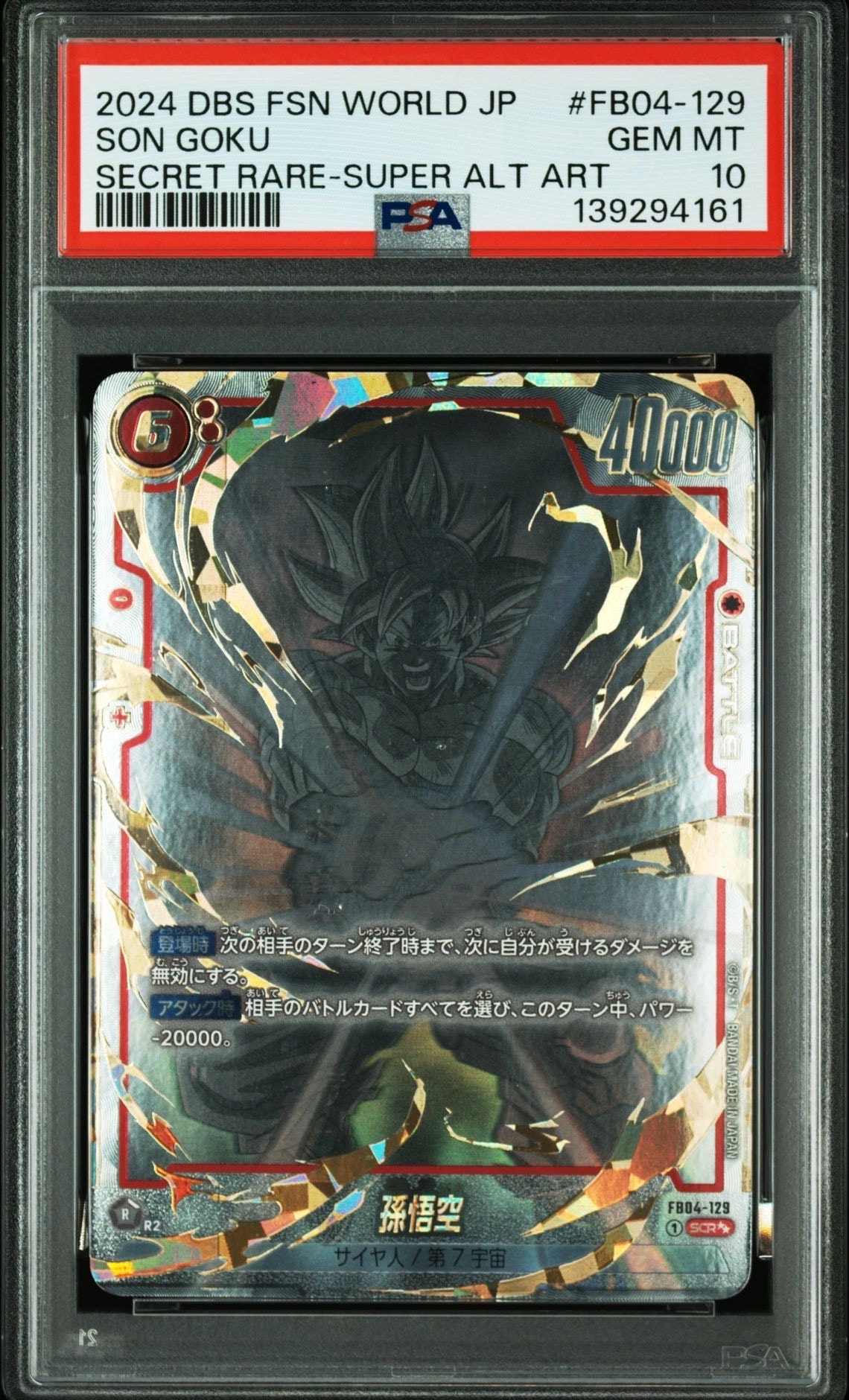 孫悟空 SCR [FB04-129](フュージョンワールド「ブースターパック 限界