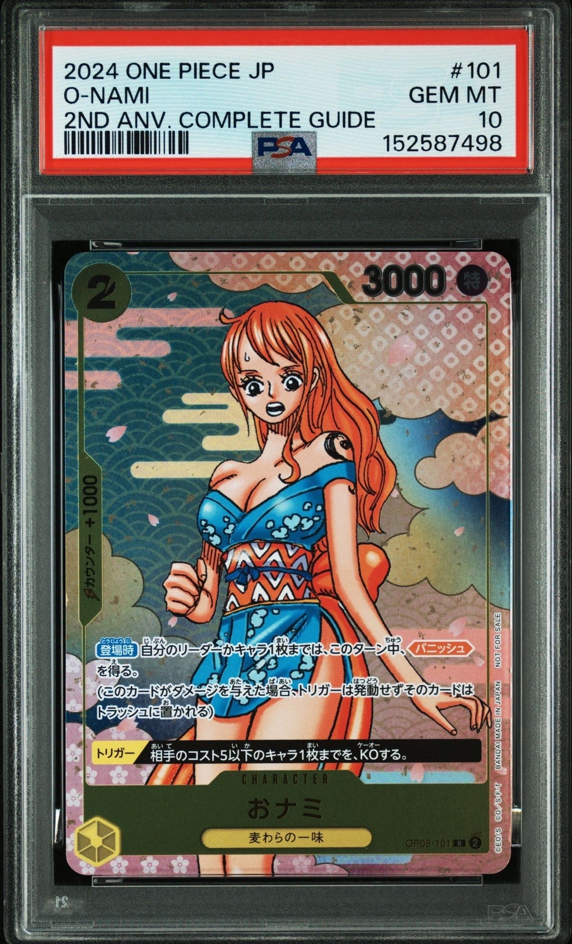 おナミ R [OP06-101](プロモーションカード「ONE PIECE CARD GAME 2nd