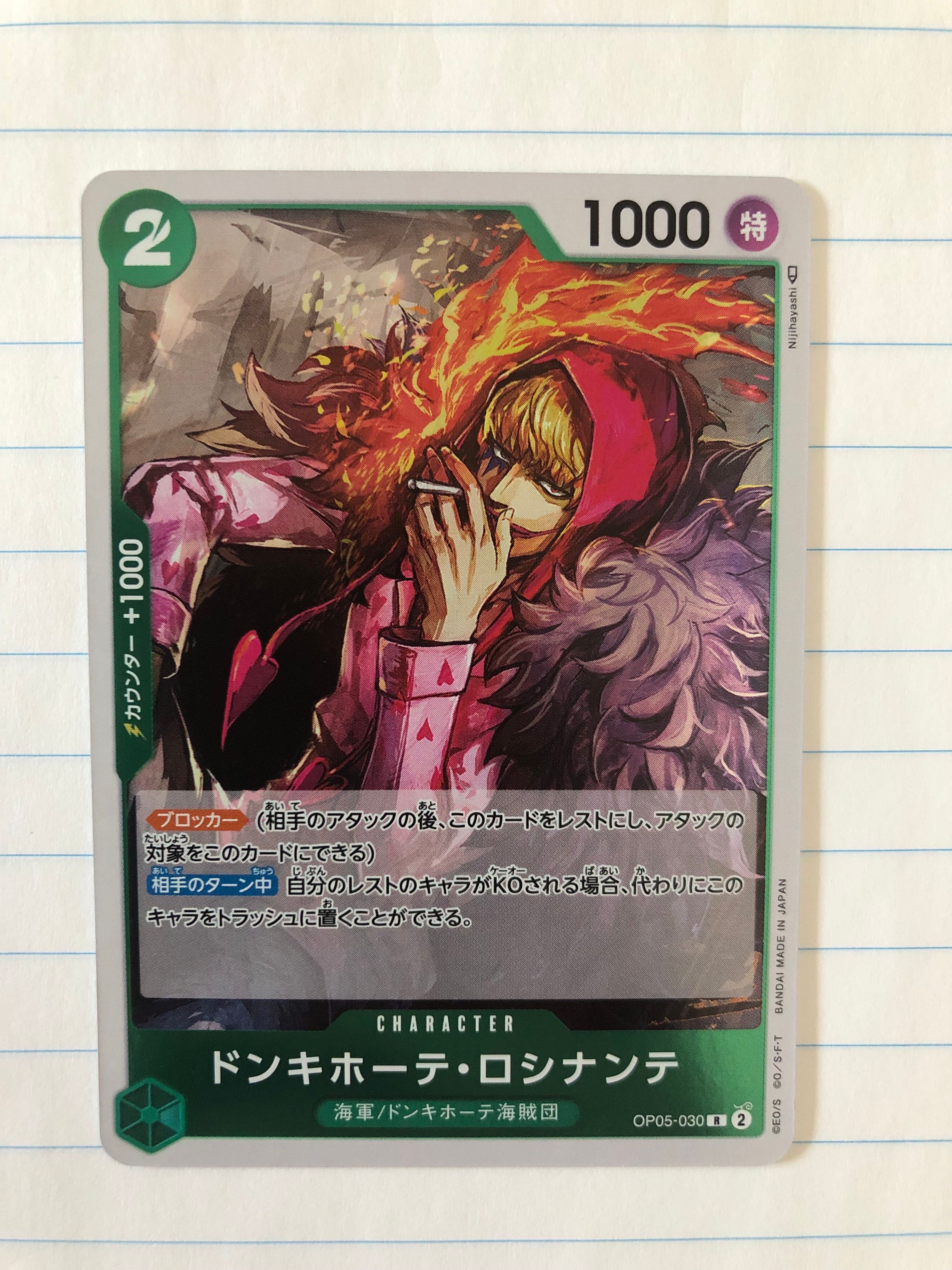 ドンキホーテ・ロシナンテ R [OP05-030] (ブースターパック 新時代の主役)