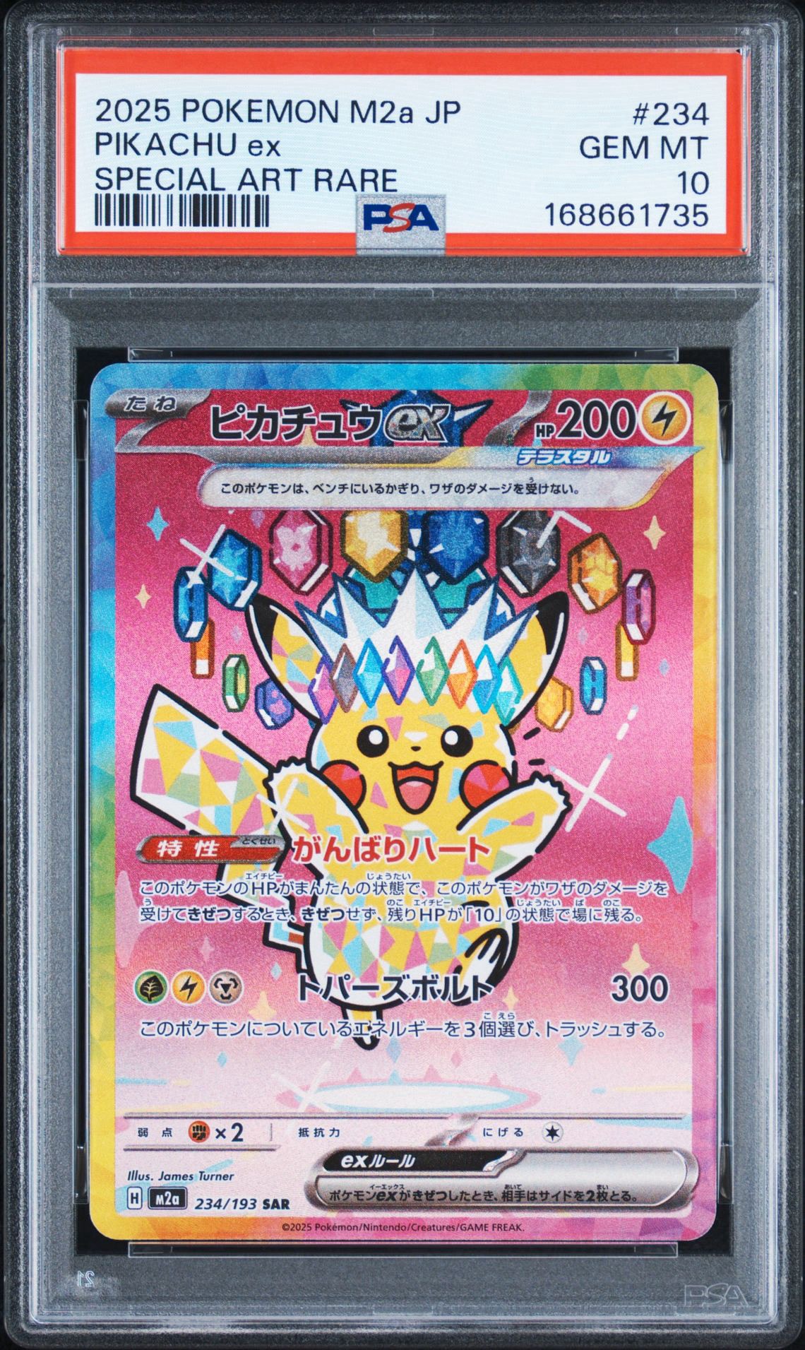 ピカチュウex SAR [M2a 234/193](ハイクラスパック「MEGAドリームex