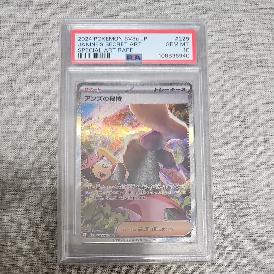 PSA10】アンズの秘技 SAR [SV8a 228/187](ハイクラスパック「テラス
