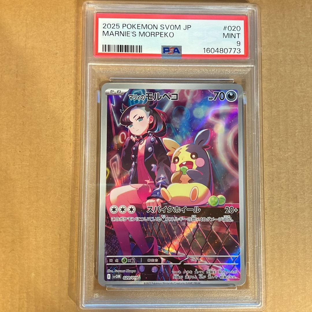 PSA10】マリィのモルペコ [SVOM 020/019](スターターセットex「マリィ