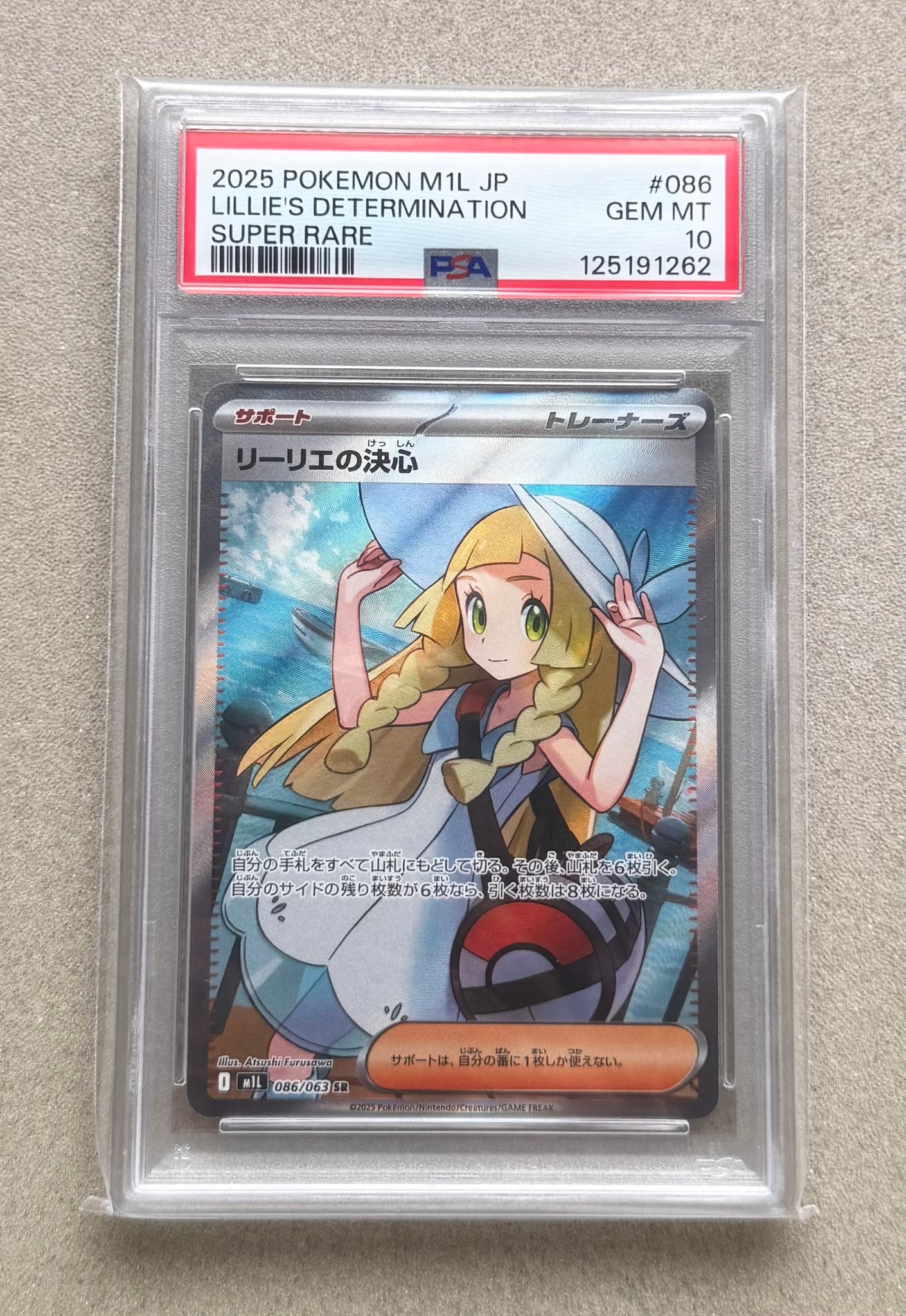 ポケモンカード リーリエの決心 SR 086/095 リーリエの決心 sr リーリエの決心【SR】{086/063} - カードラッシュ