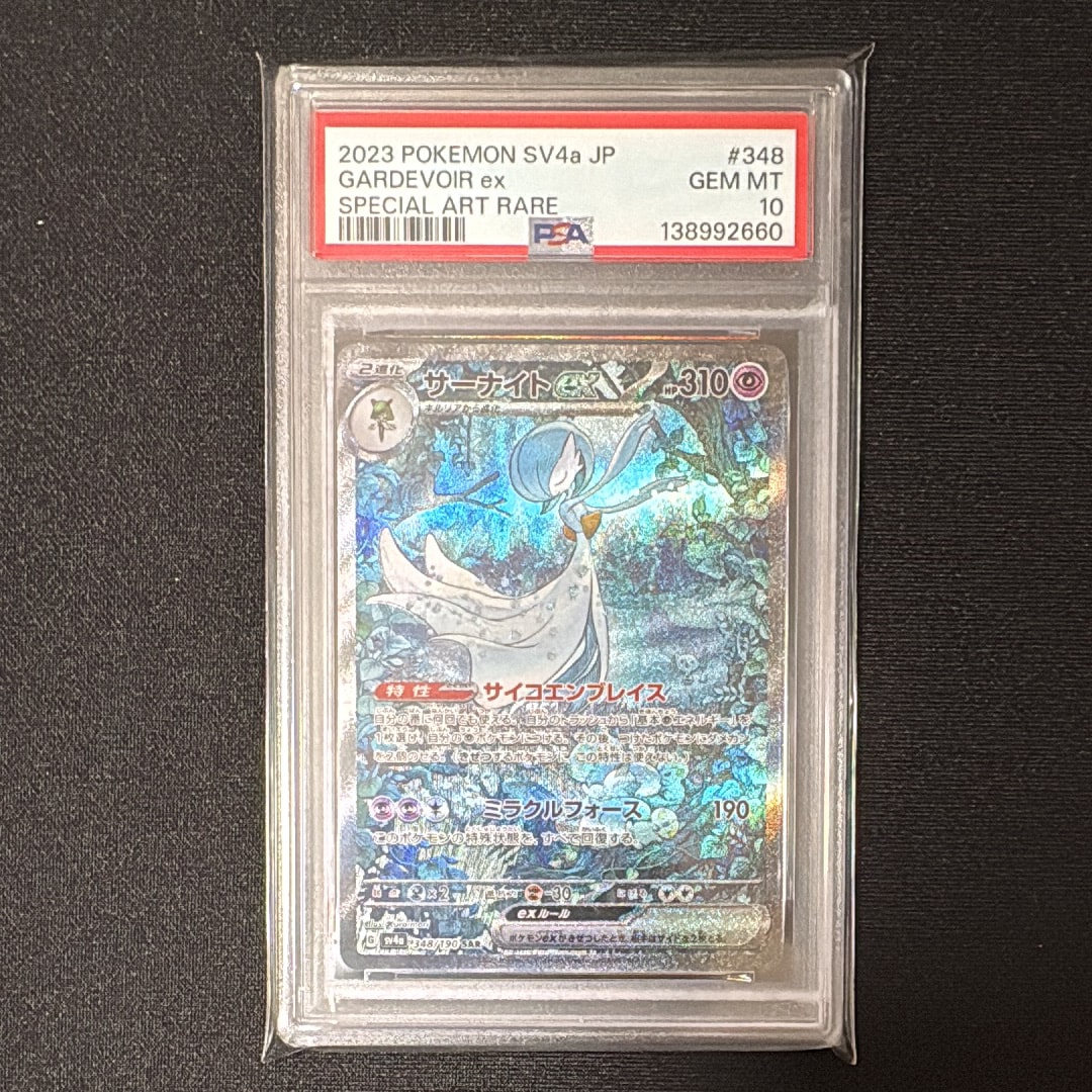 サーナイトex SAR [SV4a 348/190](ハイクラスパック「シャイニートレジャーex」)