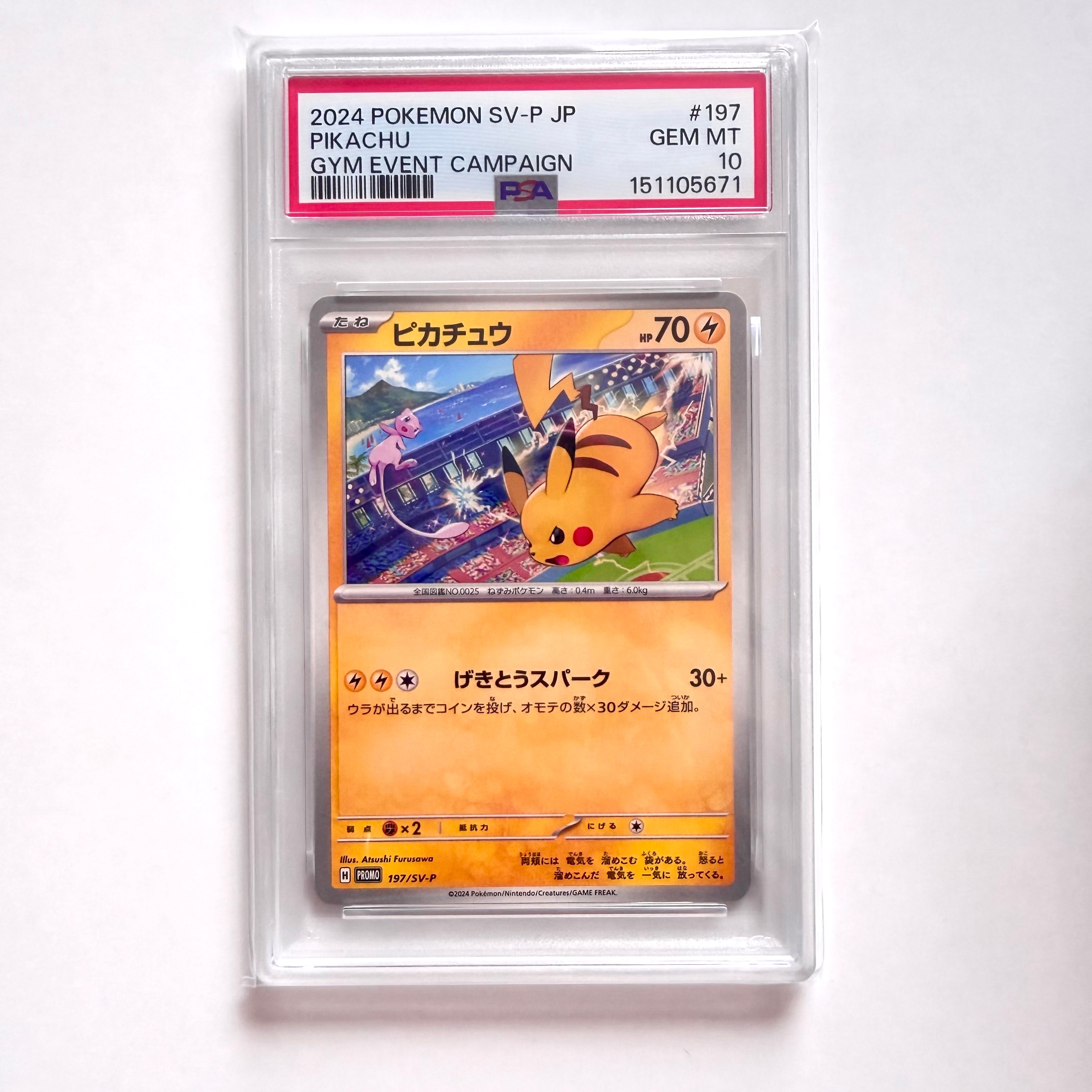 ピカチュウ P [SV-P 197](プロモーションカード「WCS2024 開催記念