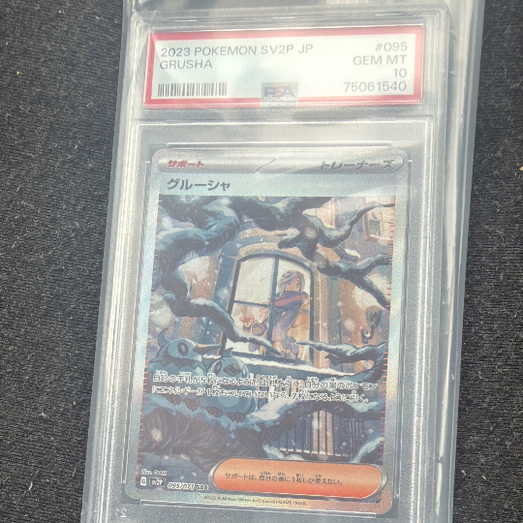 Grusha SAR[SV2P 095/071](Expansion Pack "Snow hazard")