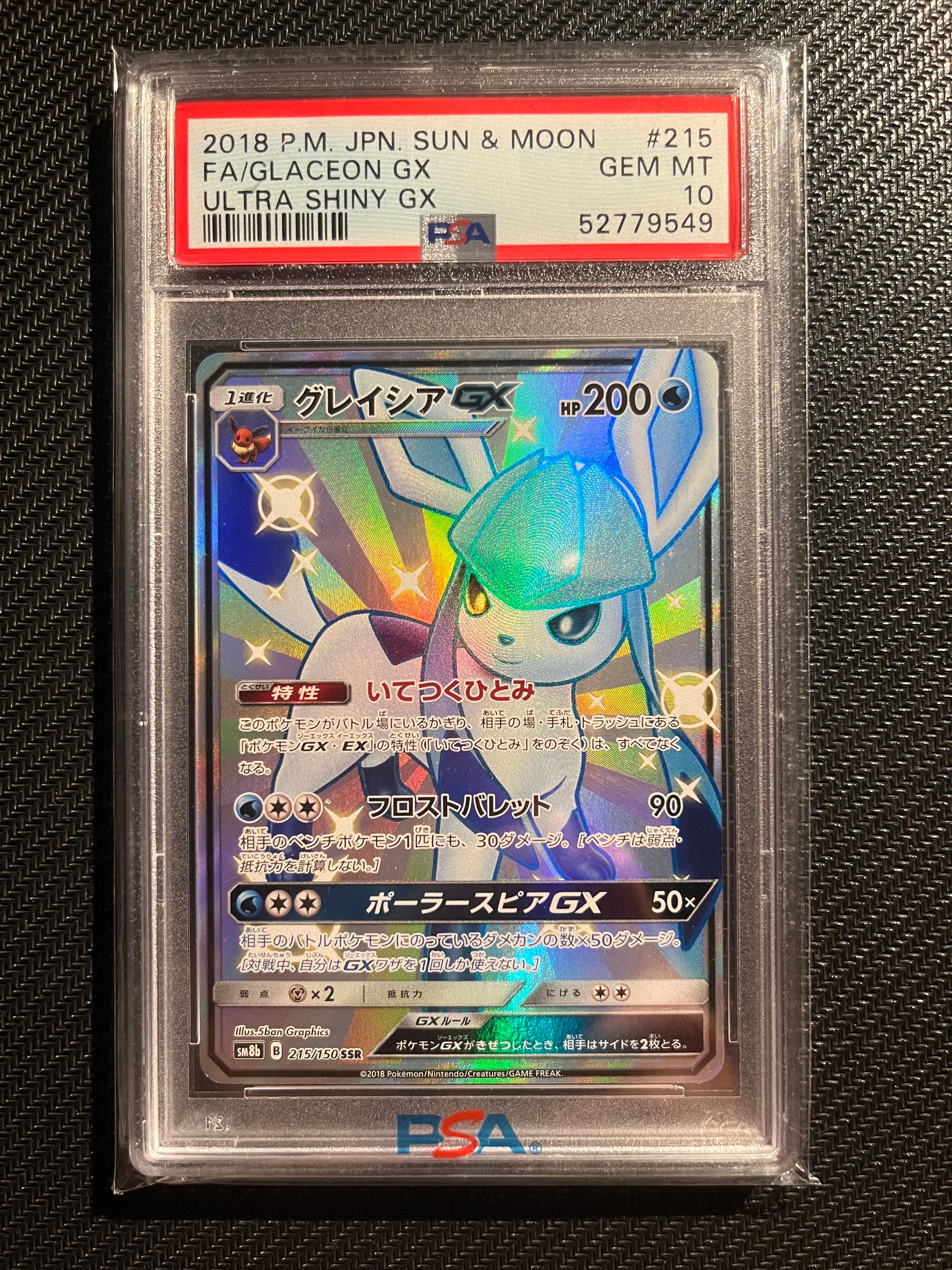 グレイシアGX SSR[SM8b 215/150](ハイクラスパック「GXウルトラシャイニー」)