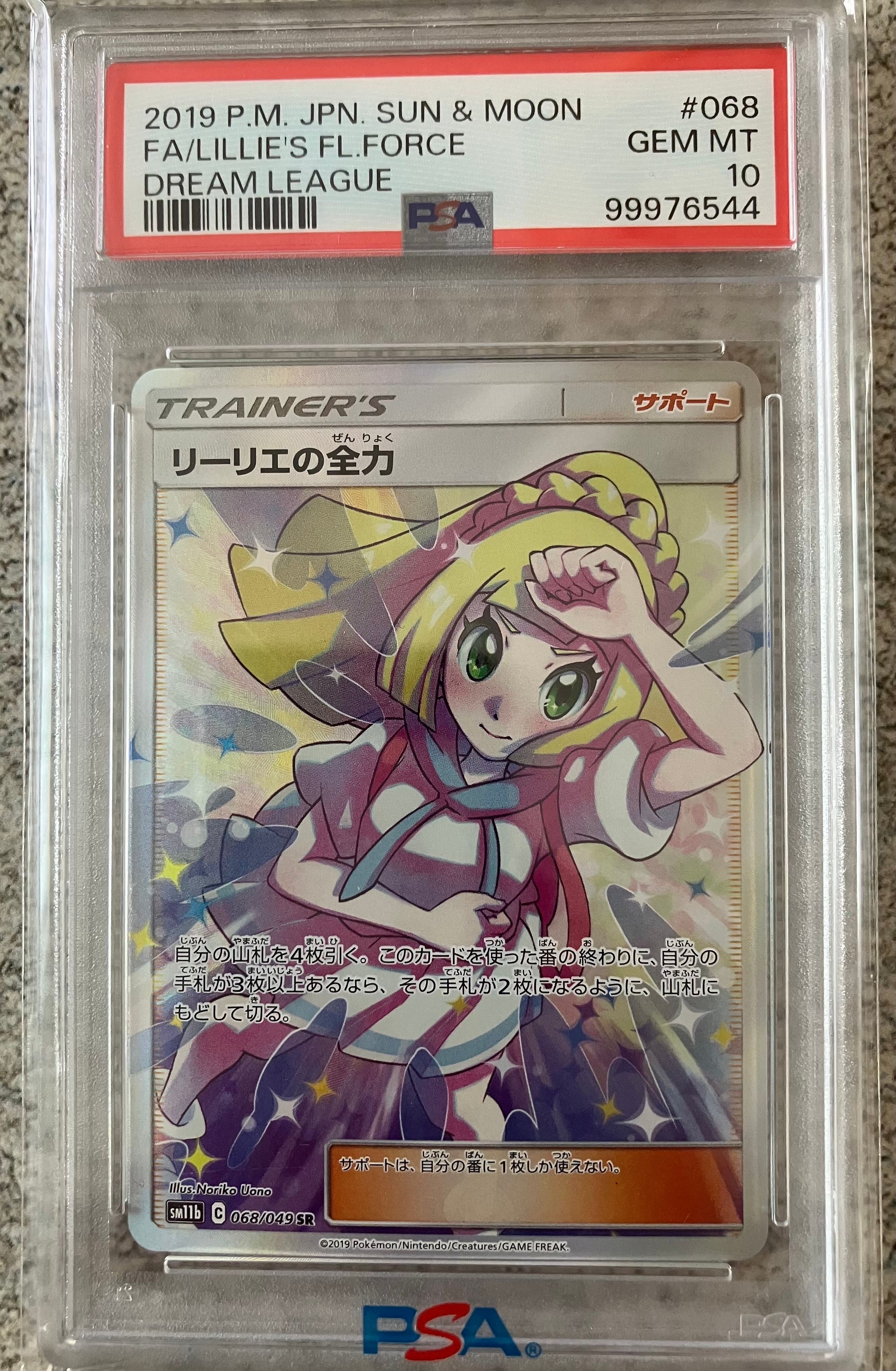 リーリエの全力 SR[SM11b 068/049](強化拡張パック「ドリームリーグ」)
