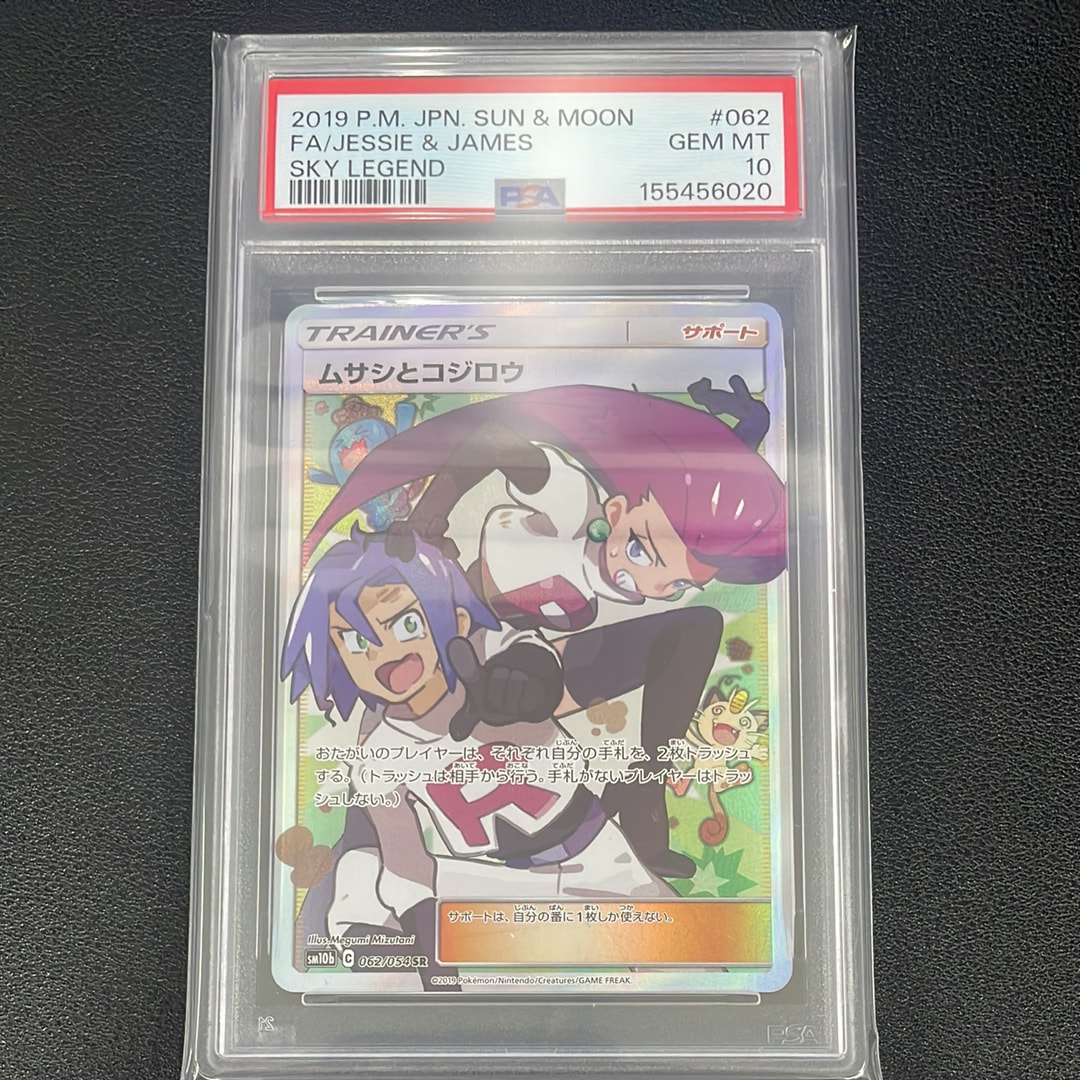 ムサシとコジロウ SR[SM10b 062/054](強化拡張パック「スカイ