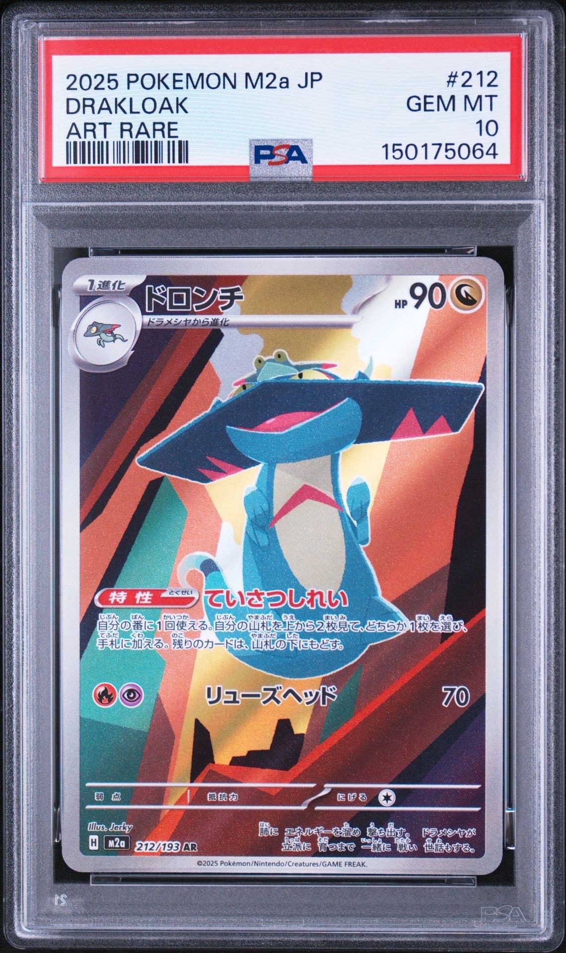 ドロンチ AR [M2a 212/193](ハイクラスパック「MEGAドリームex」)