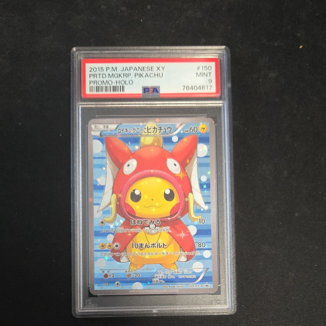 コイキングごっこピカチュウ: プロモ[XY-P 150/XY-P](プロモーションカード「XY-P」)