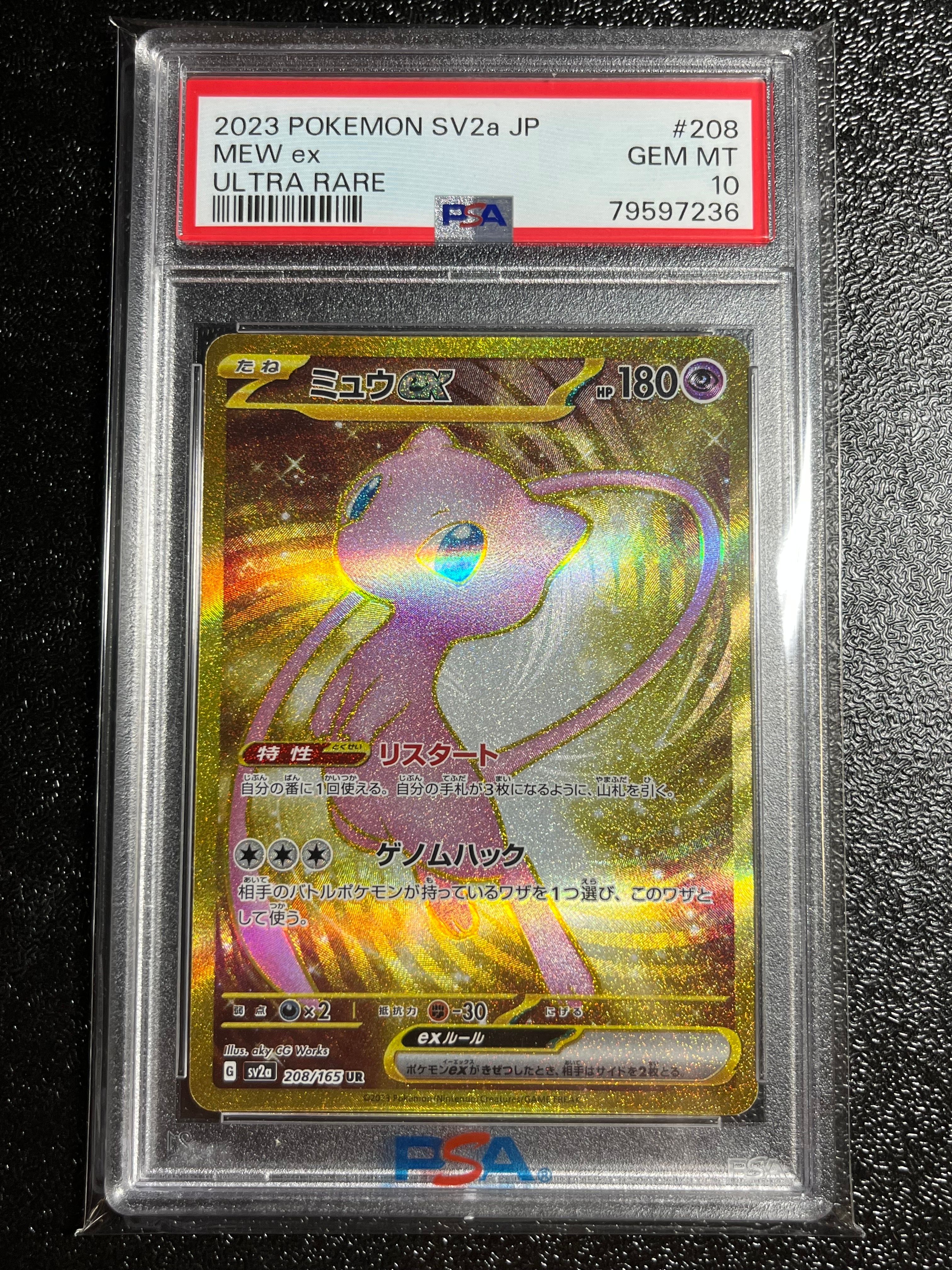 ミュウex UR[SV2a 208/165](強化拡張パック「ポケモンカード151」)