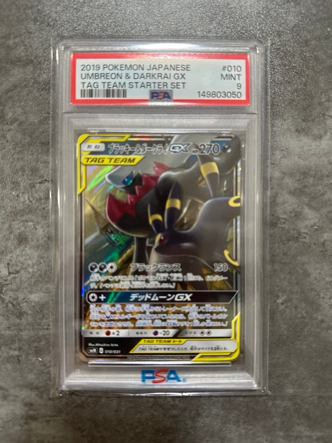 ブラッキー&ダークライGX [SMM 010/031](スターターセット TAG TEAM GX