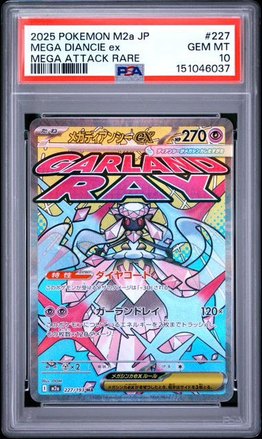 メガディアンシーex MA [M2a 227/193](ハイクラスパック「MEGAドリームex」)