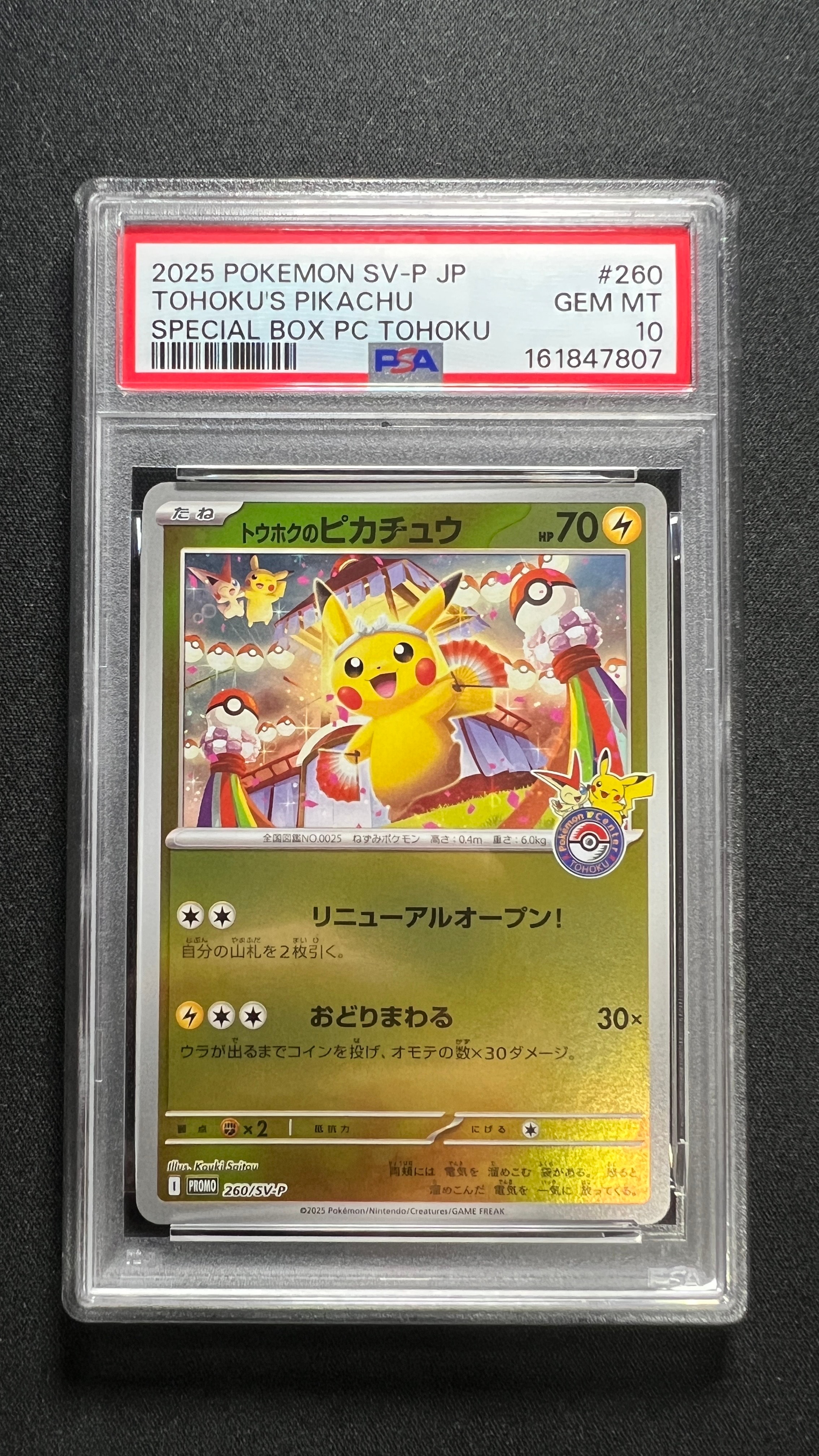 トウホクのピカチュウ P [SV-P 260](スペシャルBOX「ポケモンセンタートウホク」)
