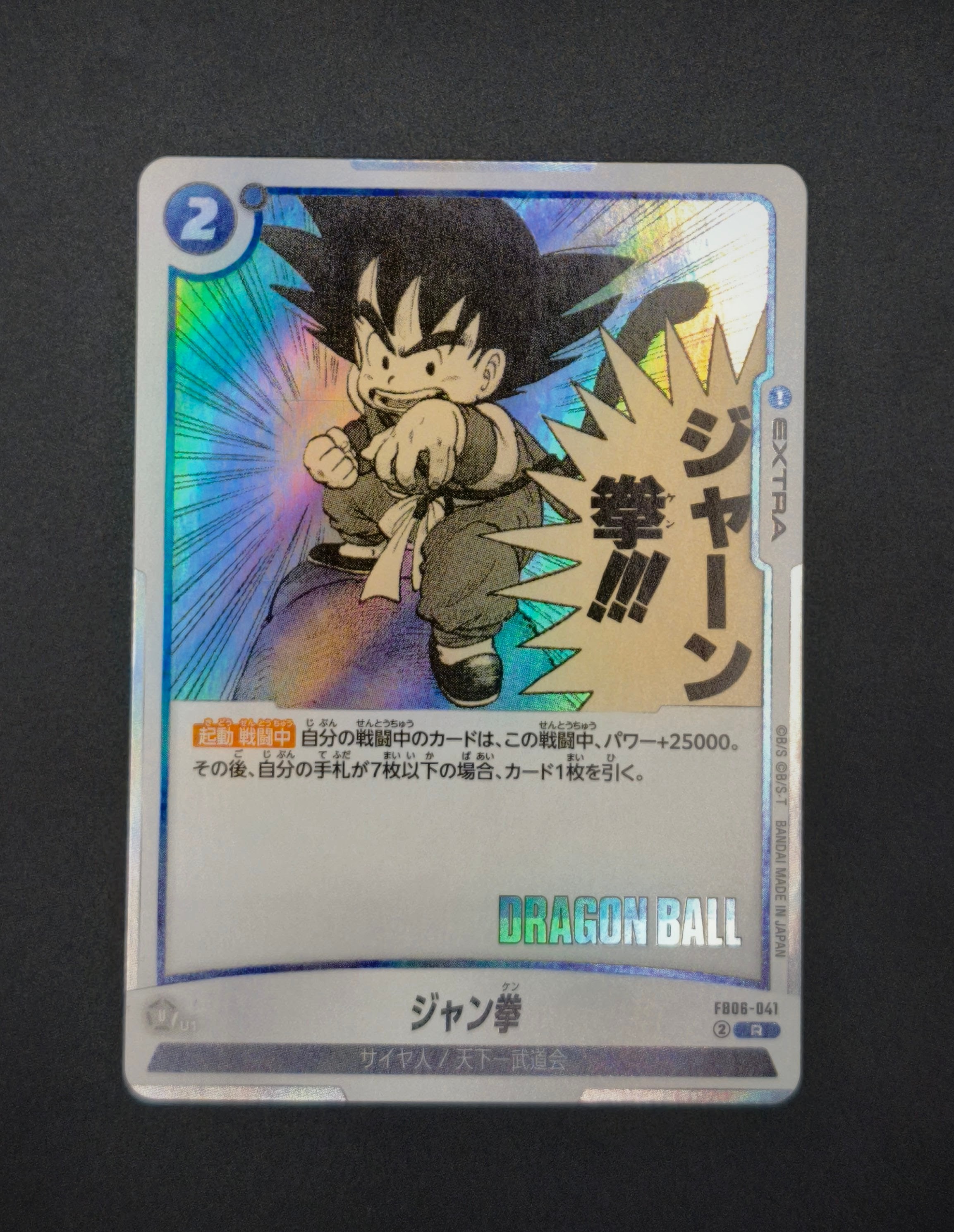 ジャン拳 R [FB06-041](フュージョンワールド「MANGA BOOSTER 01」)