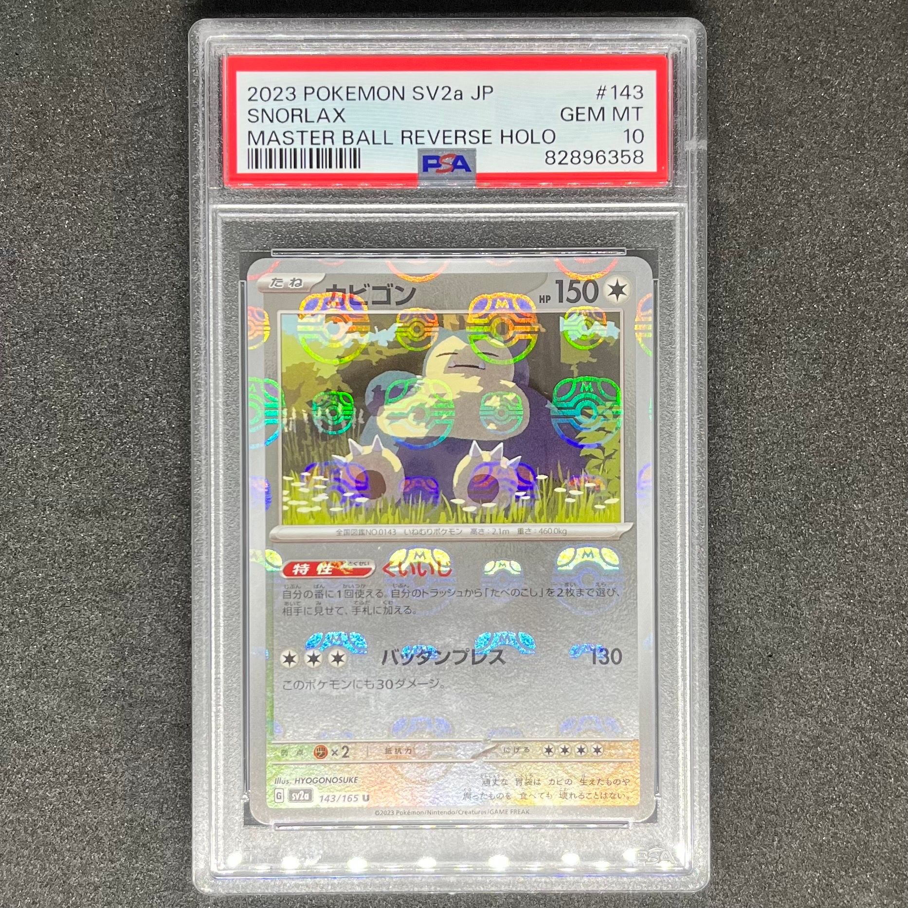 カビゴン U: マスターボールミラー[SV2a 143/165](強化拡張パック「ポケモンカード151」)