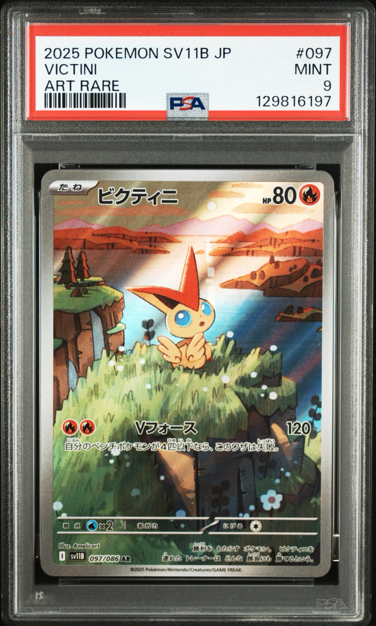 ビクティニ AR [SV11B 097/086](拡張パック「ブラックボルト」)通販