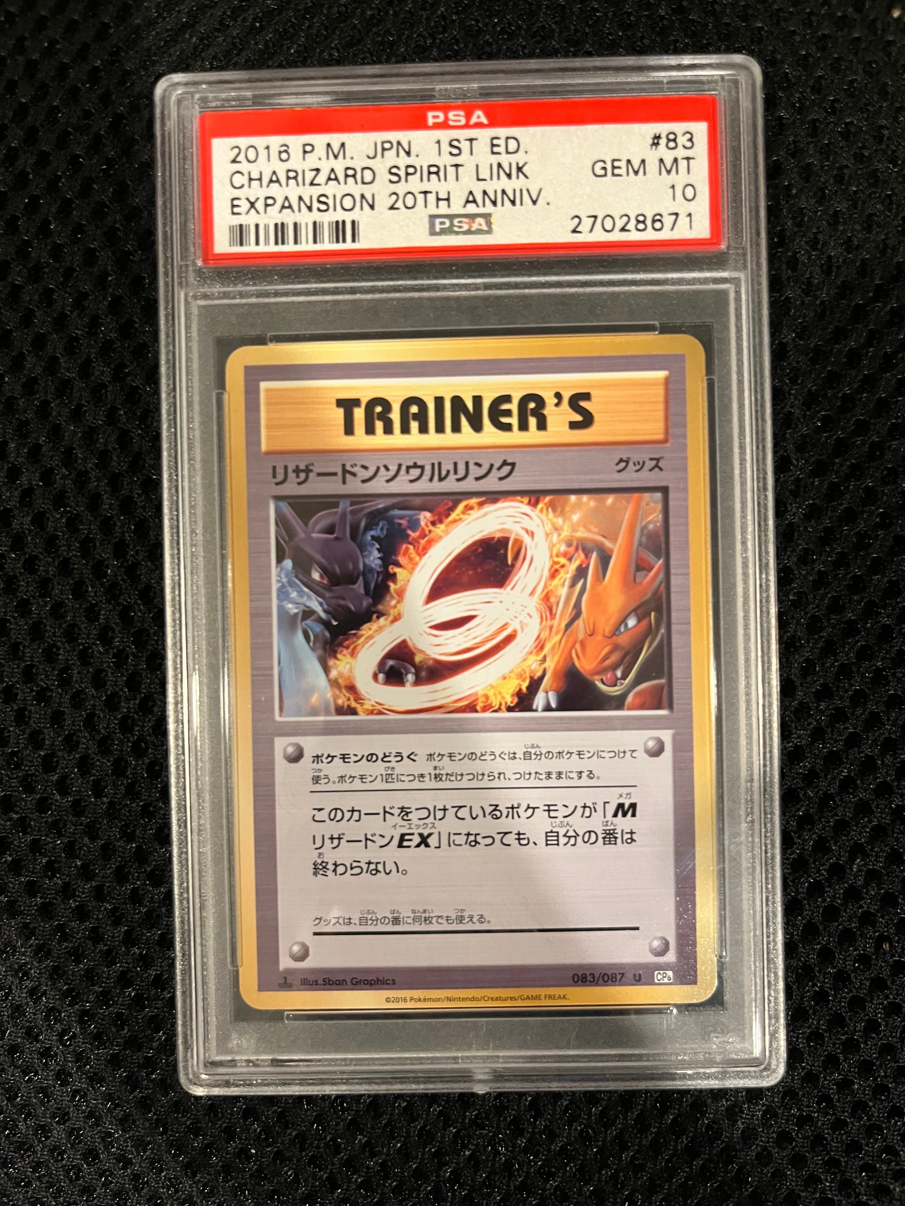 リザードンソウルリンク U :1ED [CP6 083/087](コンセプトパック「ポケットモンスターカードゲーム 拡張パック 20th Anniversary」)