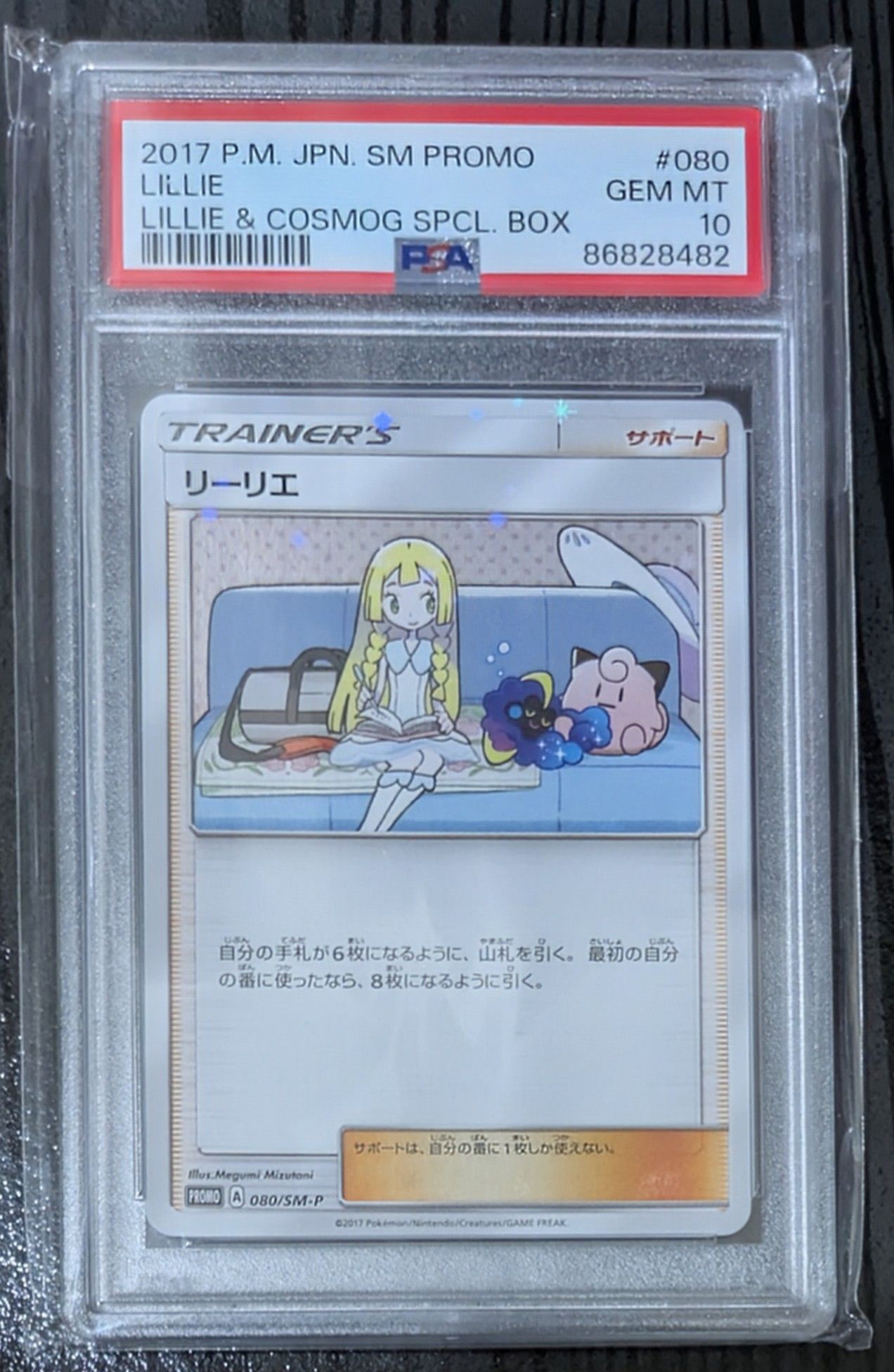 リーリエ: プロモ[SM-P 080](プロモーションカード「スペシャルBOX リーリエ&コスモッグ」)