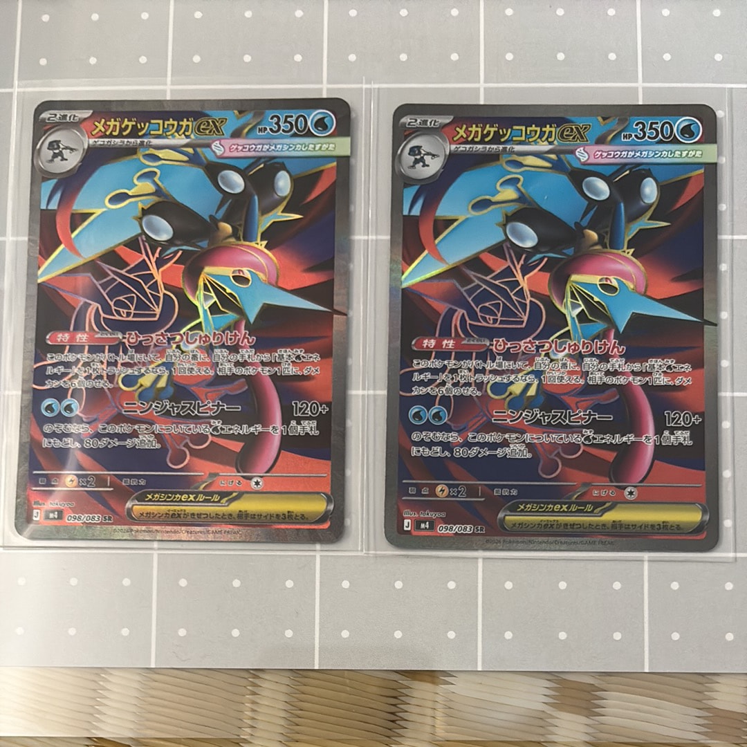 メガゲッコウガex SR [M4 098/083](拡張パック「ニンジャスピナー」)