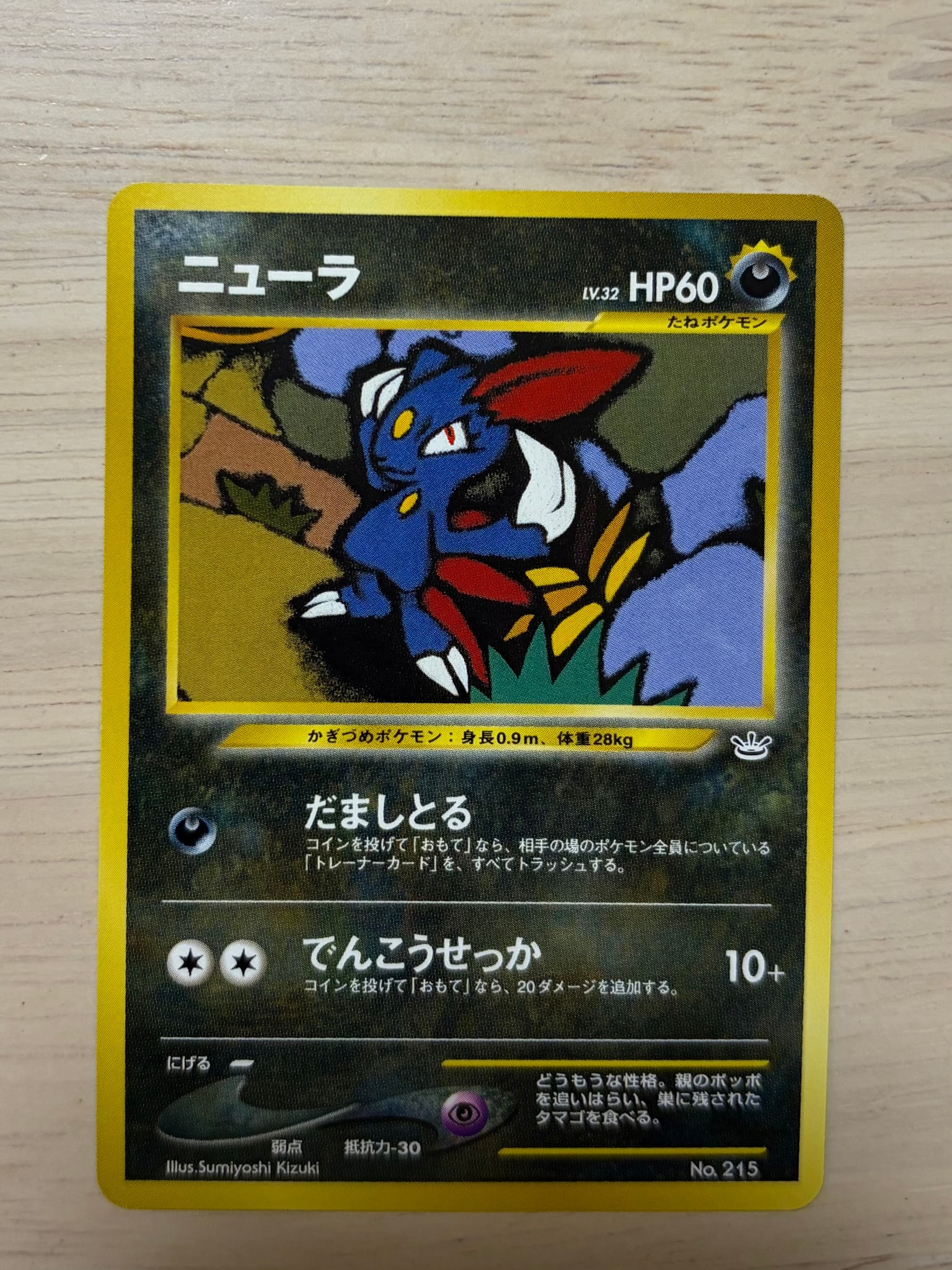 ニューラ : 旧裏 [PRMF-3 No.215](ポケモンカード★neo「プレミアムファイル3」)
