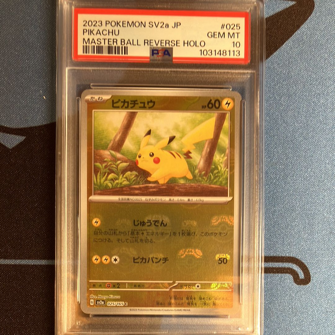 ピカチュウ C: マスターボールミラー (マスボピカチュウ) [SV2a 025/165](強化拡張パック「ポケモンカード151」)