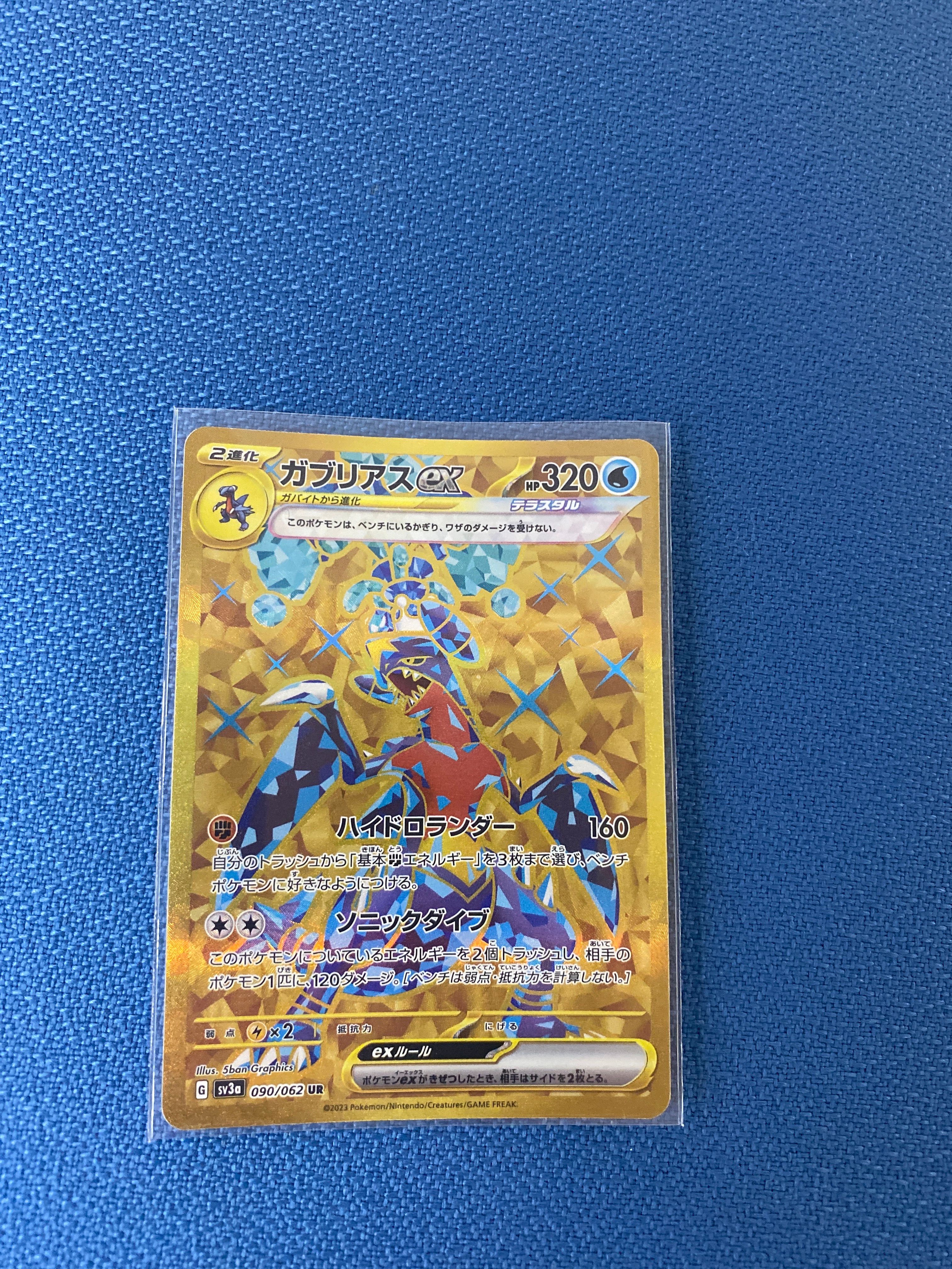 ガブリアスex UR[SV3a 090/062](強化拡張パック「レイジングサーフ」)