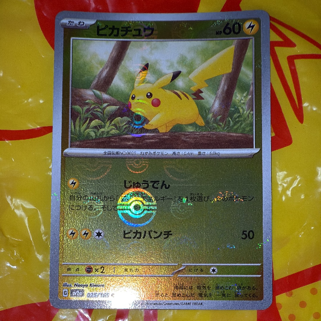 PSA10】ピカチュウ C: モンスターボールミラー[SV2a 025/165](強化拡張