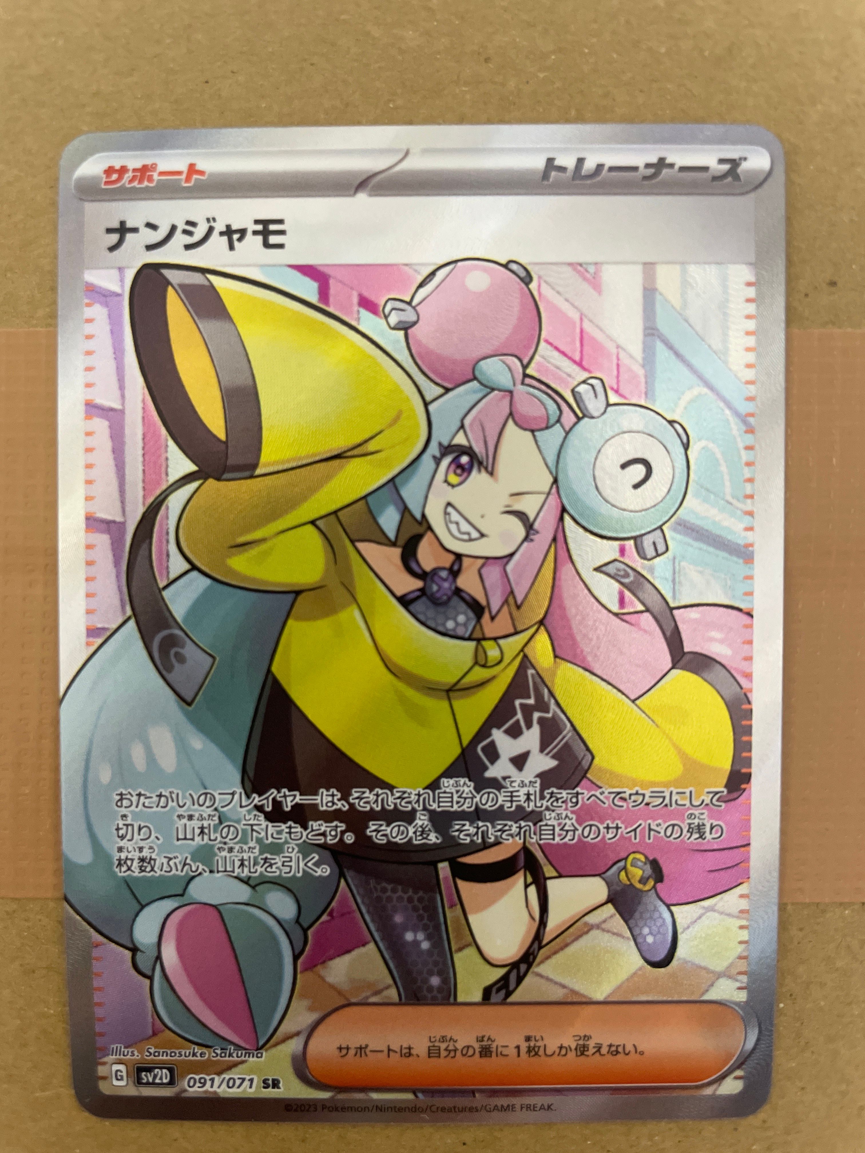 ナンジャモ SR[SV2D 091/071](拡張パック「クレイバースト」)