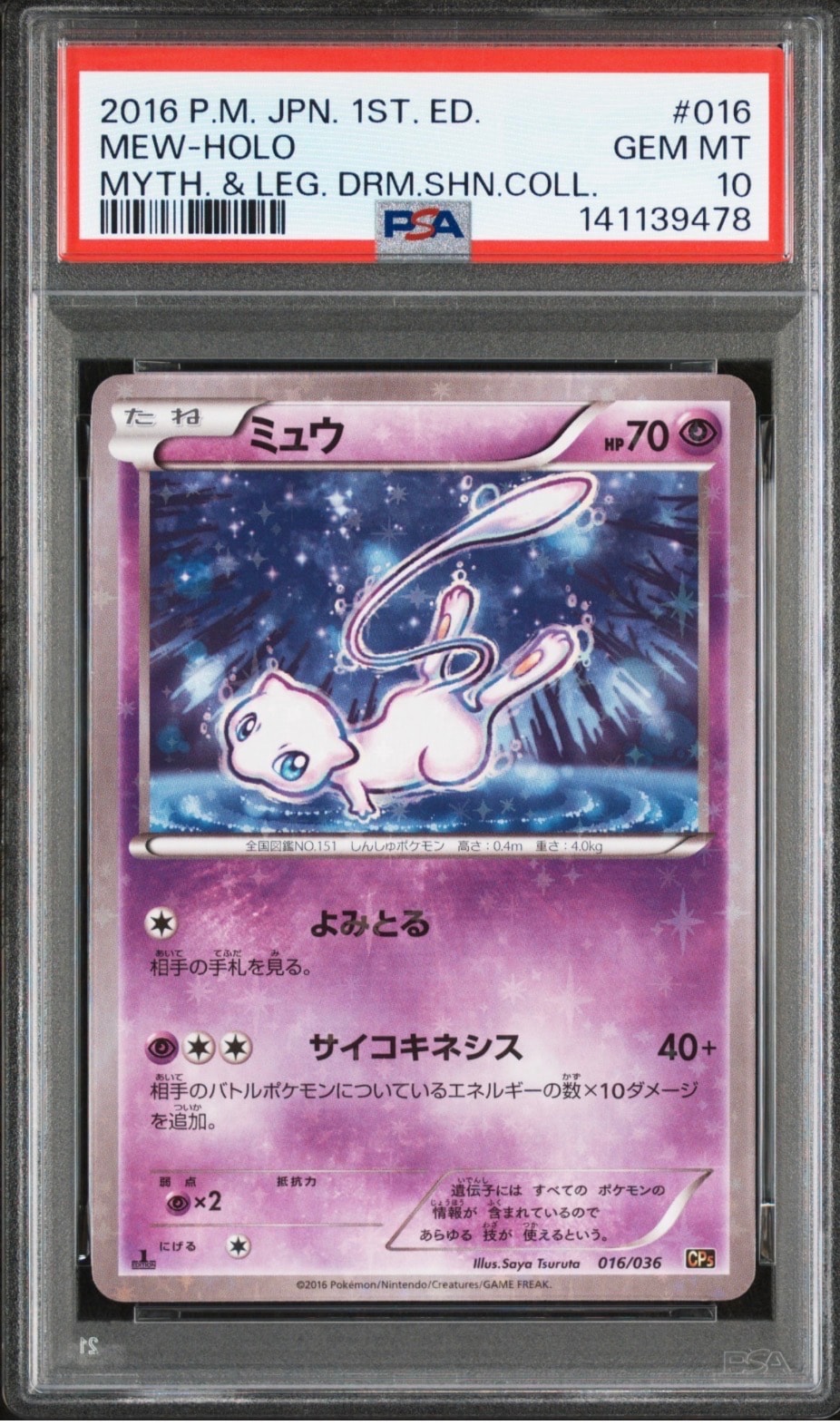 PSA10】ミュウ :1ED [CP5 016/036](コンセプトパック 「幻・伝説