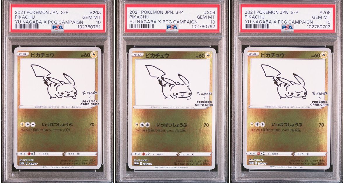 ピカチュウ:プロモ [S-P 208](「YU NAGABA×ポケモンカードゲーム」プロモーションカード「S-P」)
