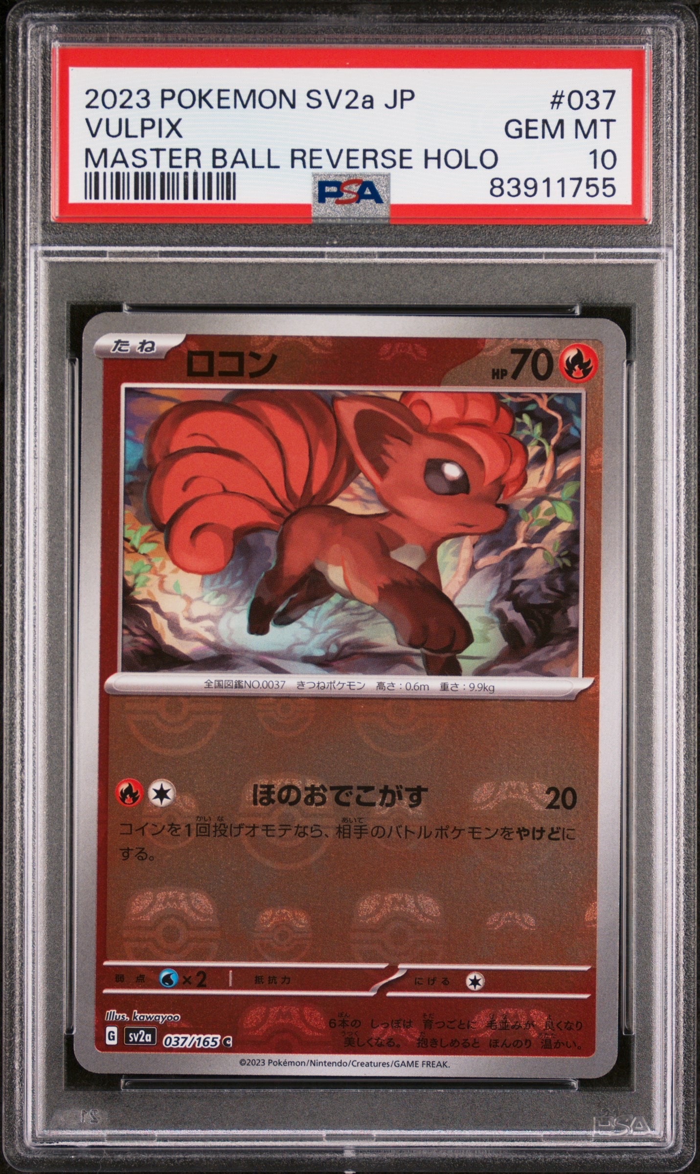 PSA10】ロコン C: マスターボールミラー[SV2a 037/165](強化拡張パック