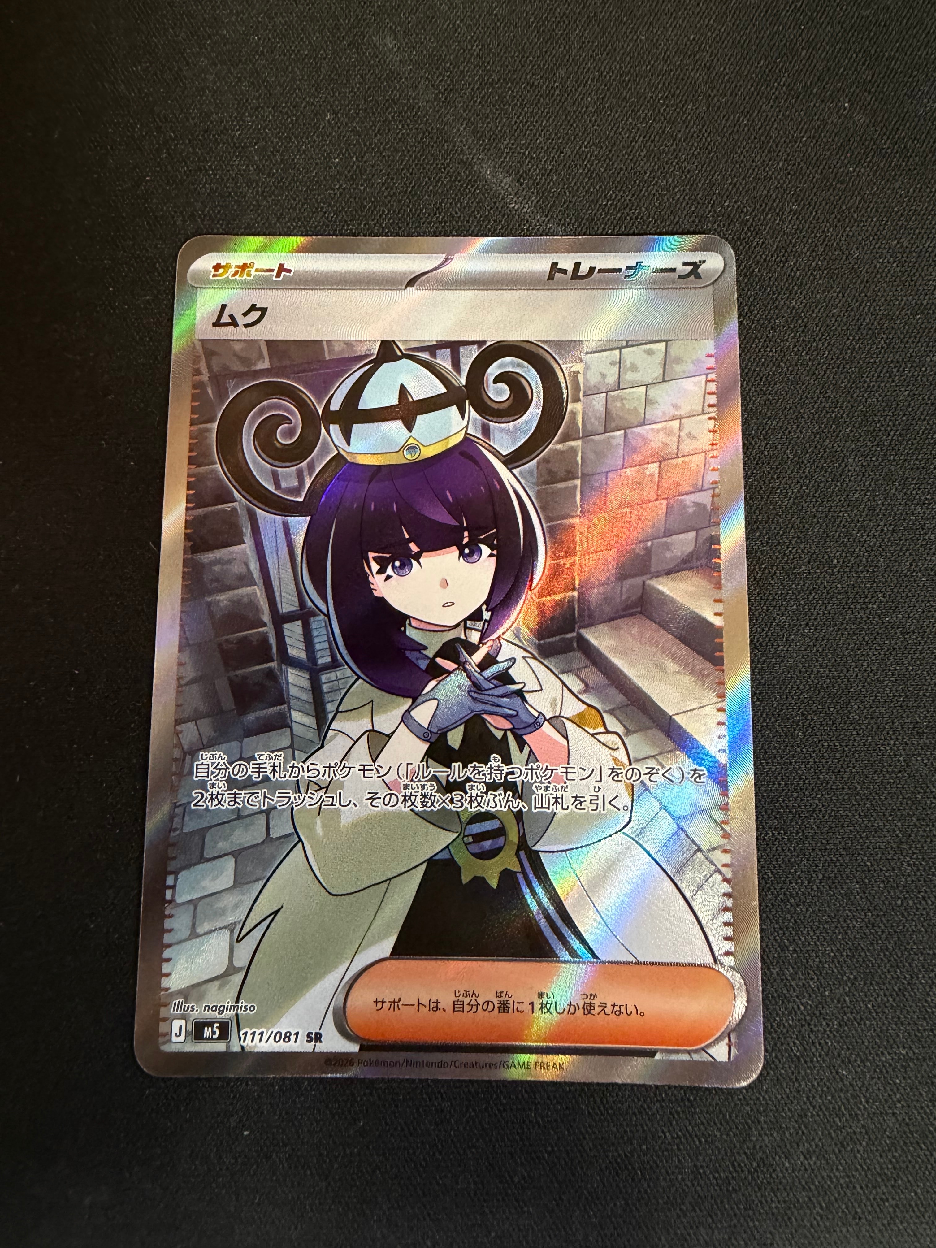 ムク SR [M5 111/081](拡張パック「アビスアイ」)の新品/中古フリマ