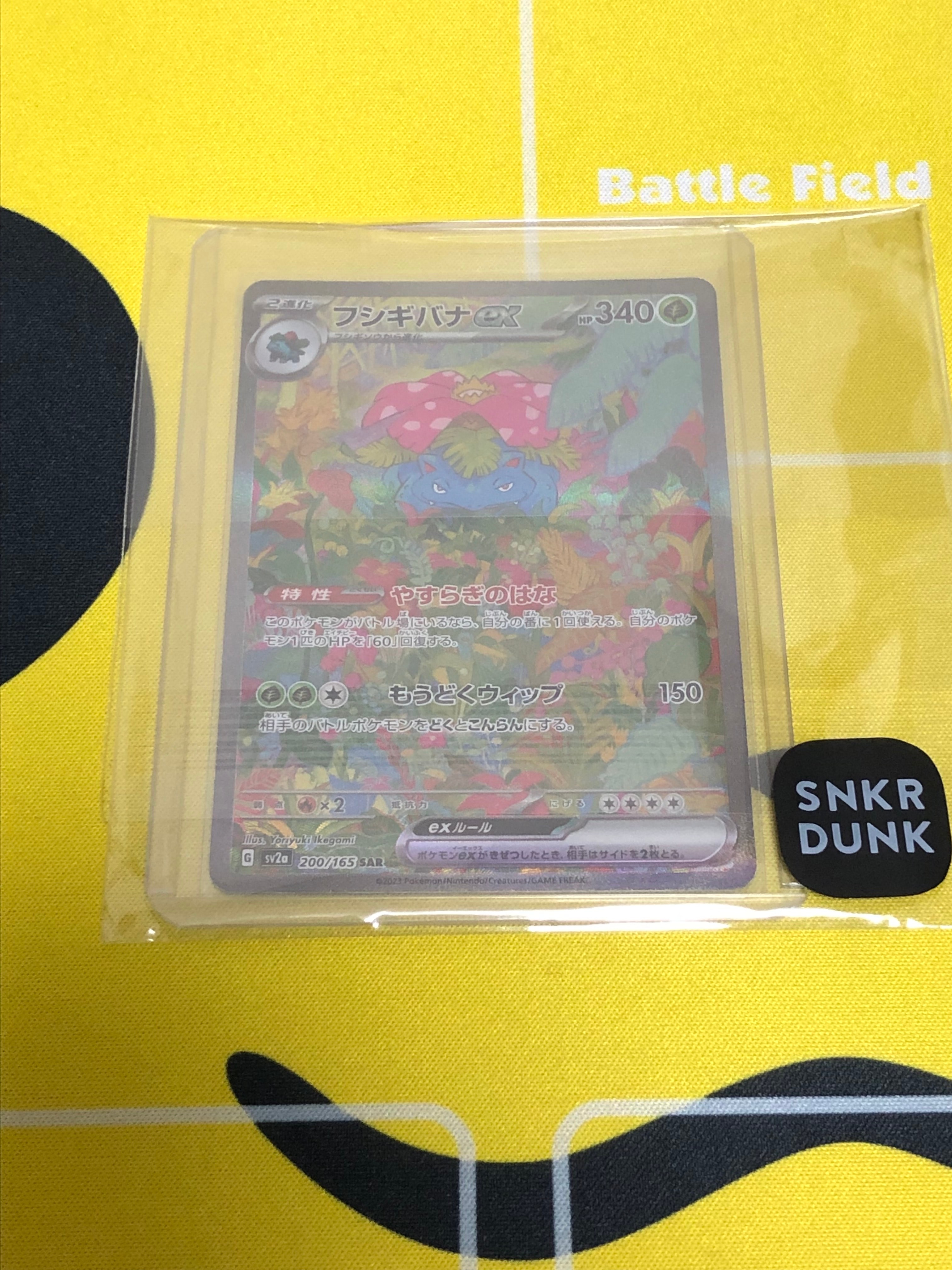 フシギバナex SAR[SV2a 200/165](強化拡張パック「ポケモンカード151」)