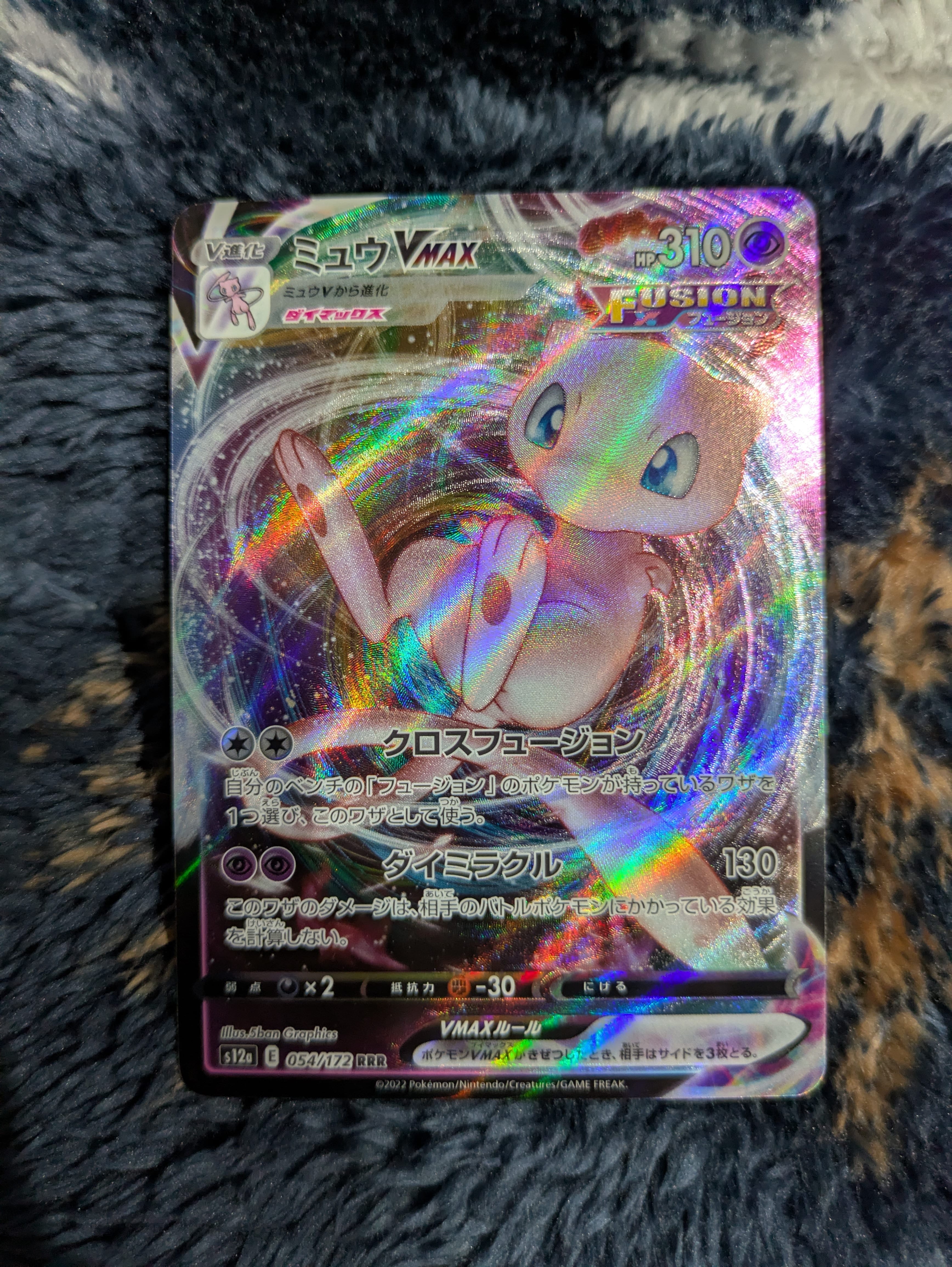 ミュウVMAX RRR [s12a 054/172](ハイクラスパック「VSTARユニバース」)