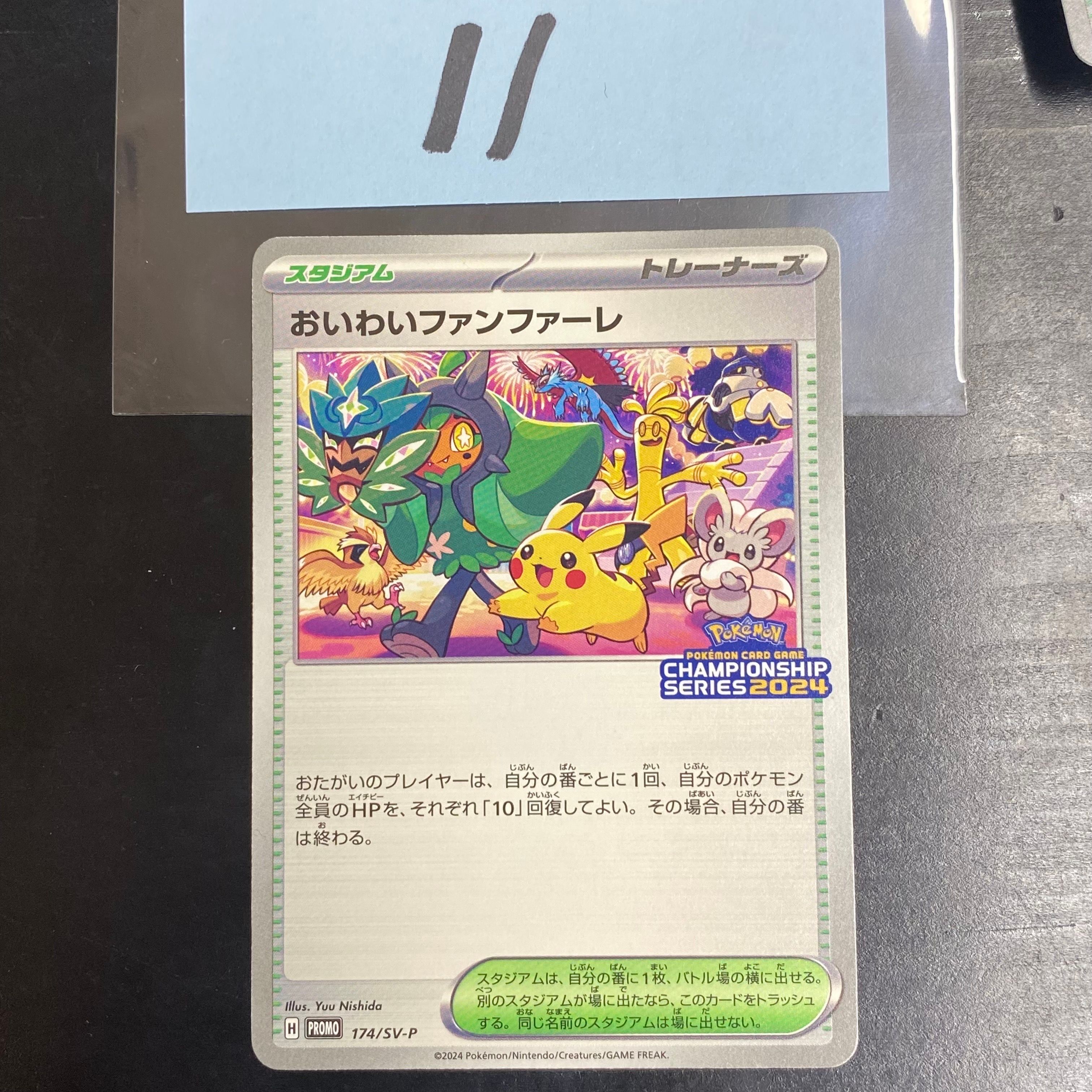 おいわいファンファーレ P [SV-P 174](プロモーションカード「チャンピオンシップシリーズ 2024 獲得CSP30ポイント 商品」)