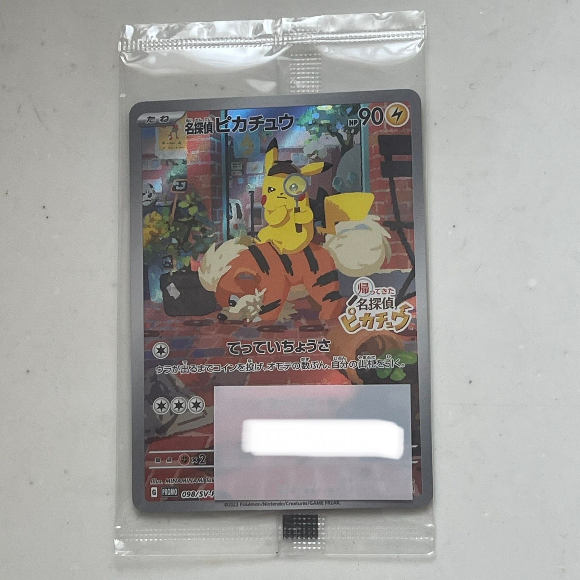 名探偵ピカチュウ: プロモ [SV-P 098](プロモーションカード「SV-P」)