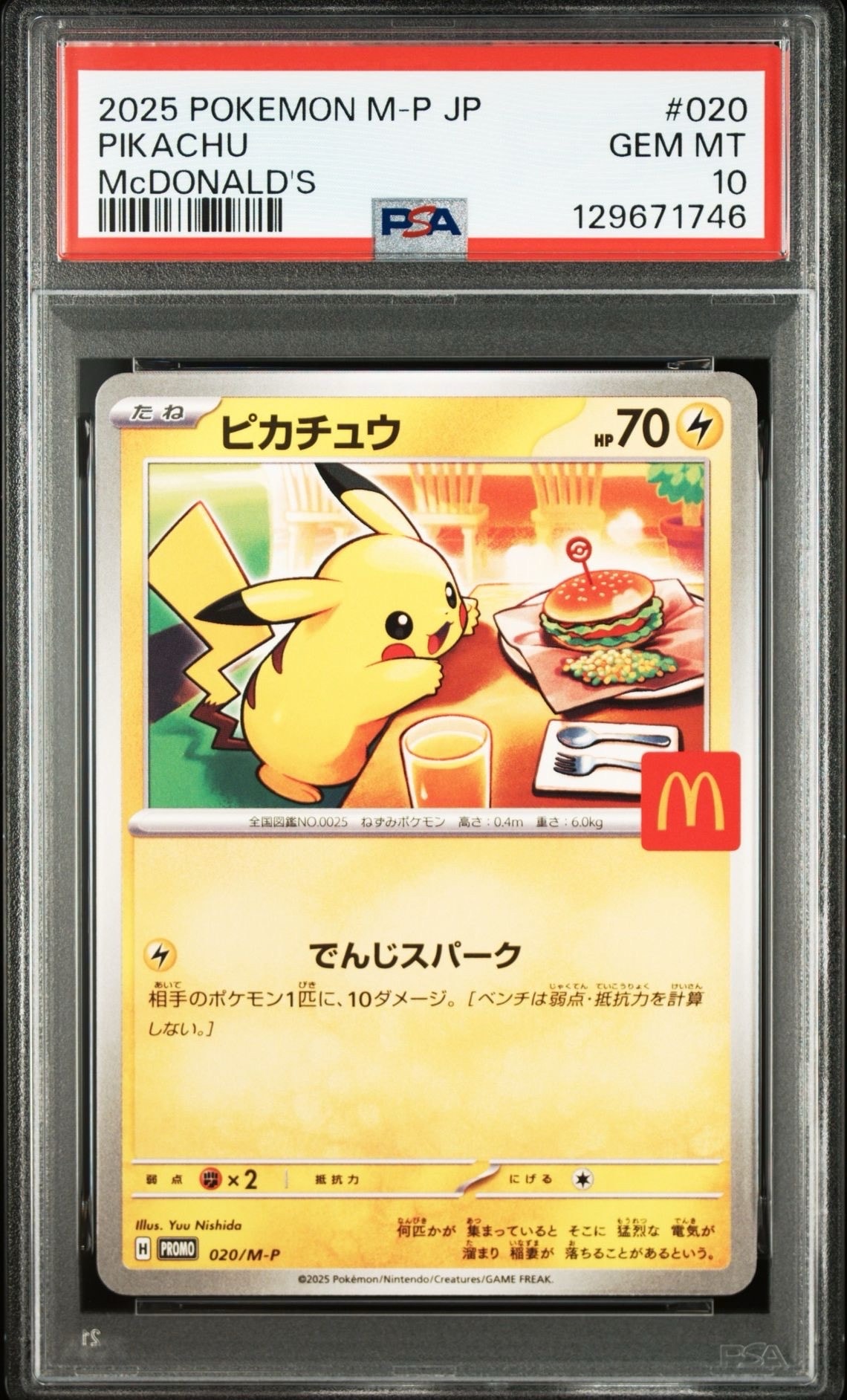 ピカチュウ P [M-P 020](プロモカードパック「マクドナルド ハッピーセット2025」)