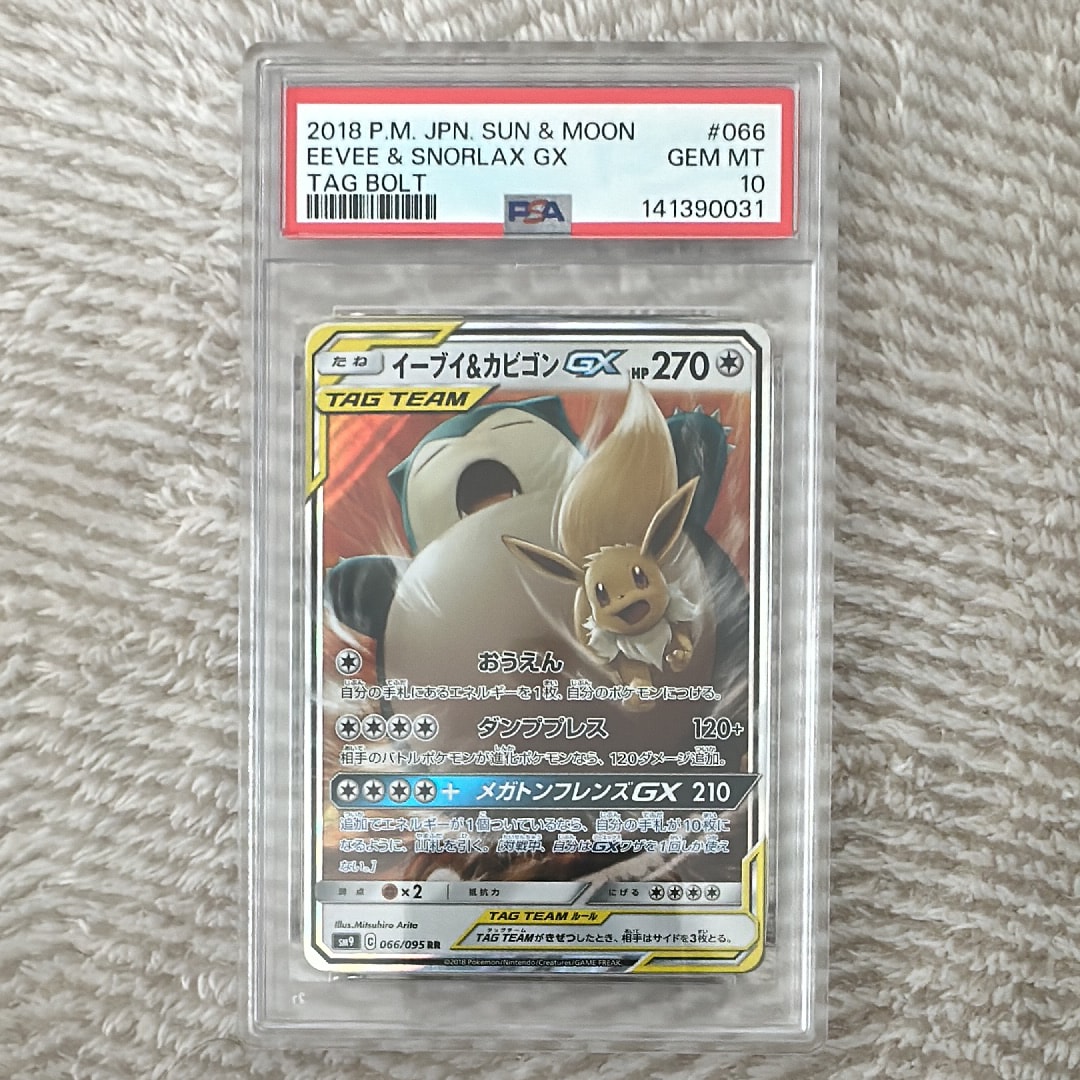 イーブイ&カビゴンGX RR [SM9 066/095](拡張パック「タッグボルト」)